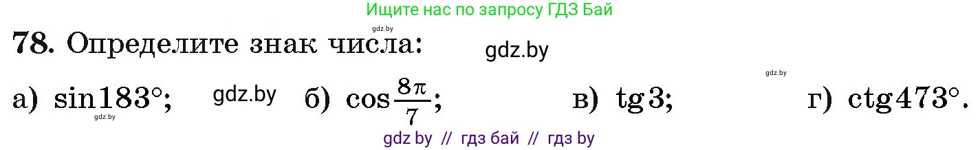 Алгебра, 11 класс Учебник, авторы: Арефьева Ирина Глебовна, Пирютко Ольга Николаевна, издательство Народная асвета, Минск, 2020, бирюзового цвета, страница 175, номер 78, Условие