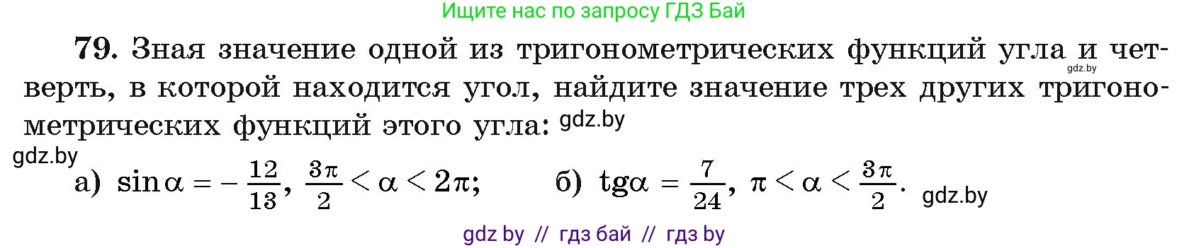 Алгебра, 11 класс Учебник, авторы: Арефьева Ирина Глебовна, Пирютко Ольга Николаевна, издательство Народная асвета, Минск, 2020, бирюзового цвета, страница 175, номер 79, Условие