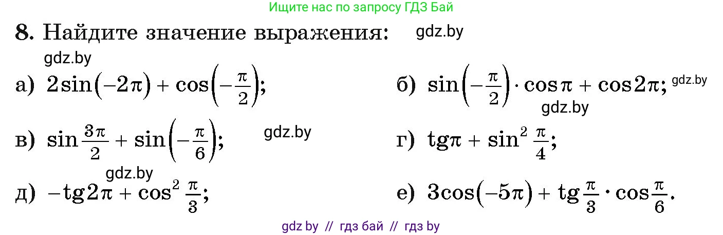 Алгебра, 11 класс Учебник, авторы: Арефьева Ирина Глебовна, Пирютко Ольга Николаевна, издательство Народная асвета, Минск, 2020, бирюзового цвета, страница 166, номер 8, Условие