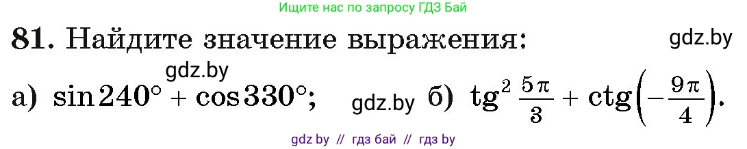 Алгебра, 11 класс Учебник, авторы: Арефьева Ирина Глебовна, Пирютко Ольга Николаевна, издательство Народная асвета, Минск, 2020, бирюзового цвета, страница 175, номер 81, Условие