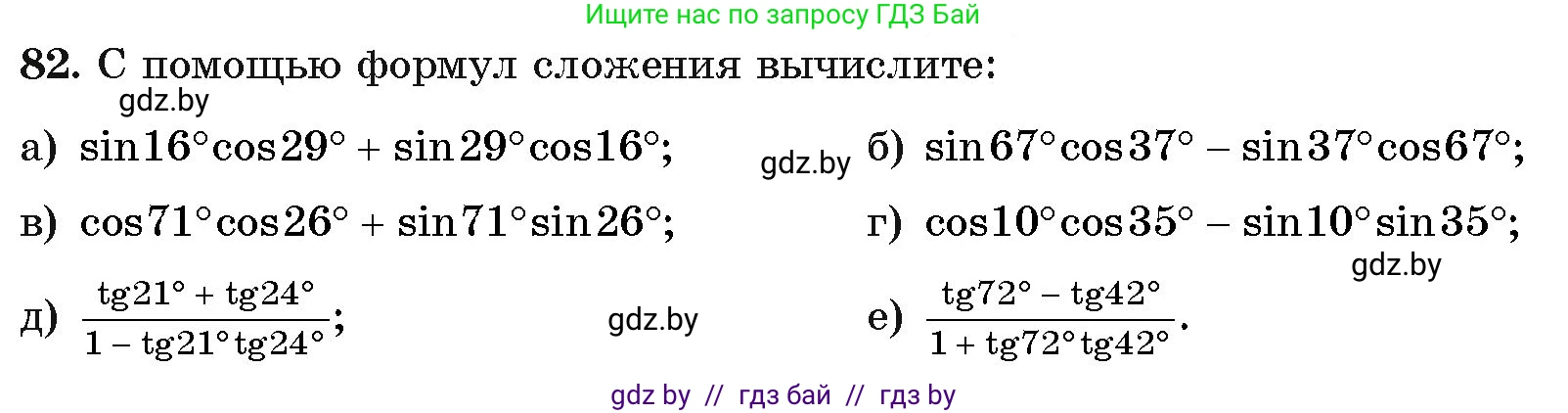 Алгебра, 11 класс Учебник, авторы: Арефьева Ирина Глебовна, Пирютко Ольга Николаевна, издательство Народная асвета, Минск, 2020, бирюзового цвета, страница 175, номер 82, Условие