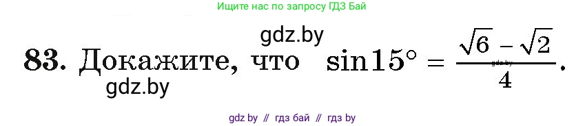 Алгебра, 11 класс Учебник, авторы: Арефьева Ирина Глебовна, Пирютко Ольга Николаевна, издательство Народная асвета, Минск, 2020, бирюзового цвета, страница 175, номер 83, Условие