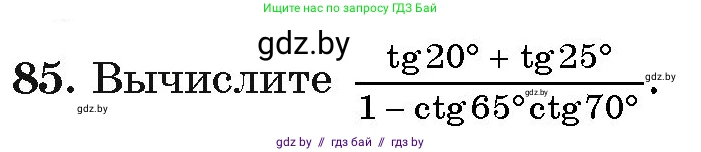 Алгебра, 11 класс Учебник, авторы: Арефьева Ирина Глебовна, Пирютко Ольга Николаевна, издательство Народная асвета, Минск, 2020, бирюзового цвета, страница 176, номер 85, Условие