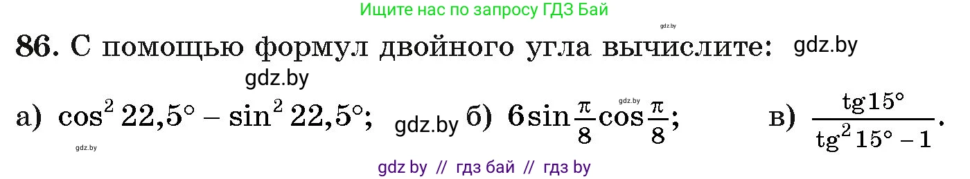 Алгебра, 11 класс Учебник, авторы: Арефьева Ирина Глебовна, Пирютко Ольга Николаевна, издательство Народная асвета, Минск, 2020, бирюзового цвета, страница 176, номер 86, Условие