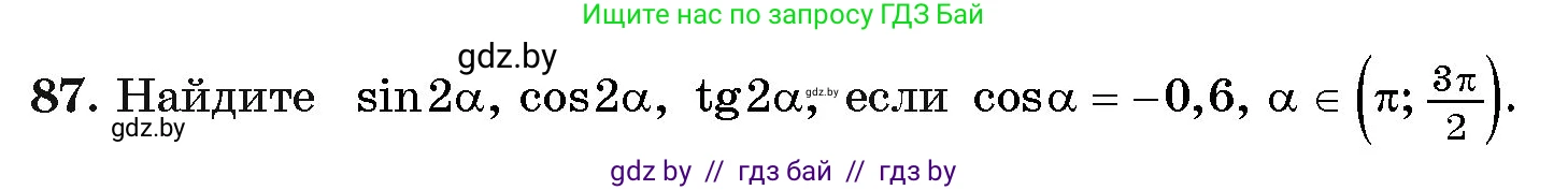 Алгебра, 11 класс Учебник, авторы: Арефьева Ирина Глебовна, Пирютко Ольга Николаевна, издательство Народная асвета, Минск, 2020, бирюзового цвета, страница 176, номер 87, Условие