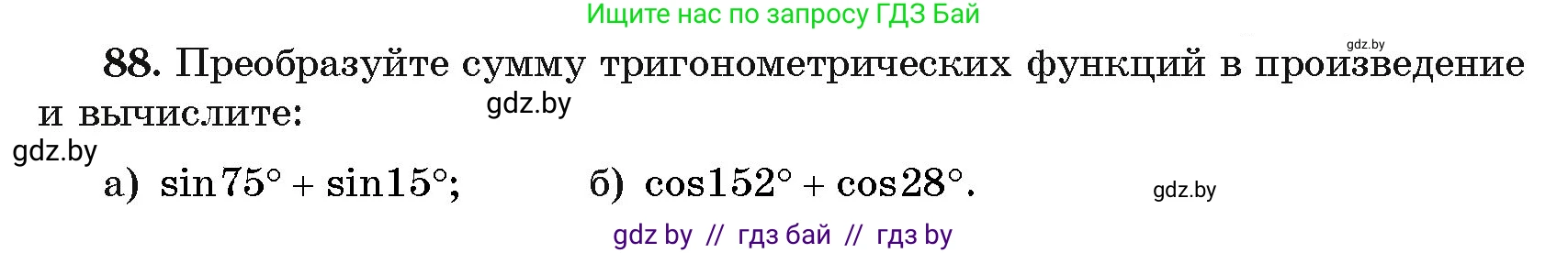 Алгебра, 11 класс Учебник, авторы: Арефьева Ирина Глебовна, Пирютко Ольга Николаевна, издательство Народная асвета, Минск, 2020, бирюзового цвета, страница 176, номер 88, Условие