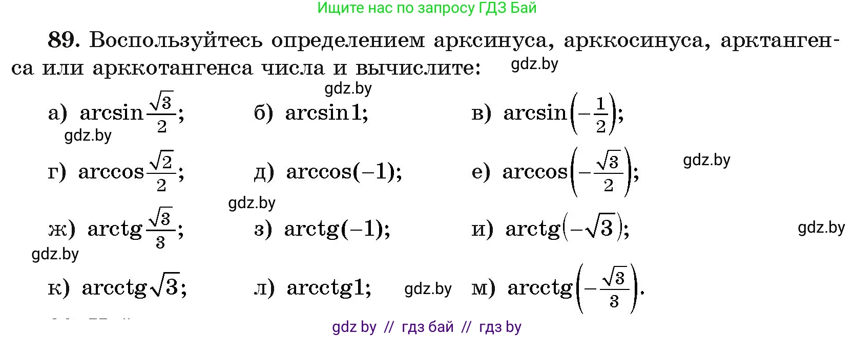 Алгебра, 11 класс Учебник, авторы: Арефьева Ирина Глебовна, Пирютко Ольга Николаевна, издательство Народная асвета, Минск, 2020, бирюзового цвета, страница 176, номер 89, Условие