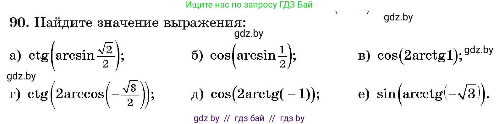 Алгебра, 11 класс Учебник, авторы: Арефьева Ирина Глебовна, Пирютко Ольга Николаевна, издательство Народная асвета, Минск, 2020, бирюзового цвета, страница 176, номер 90, Условие