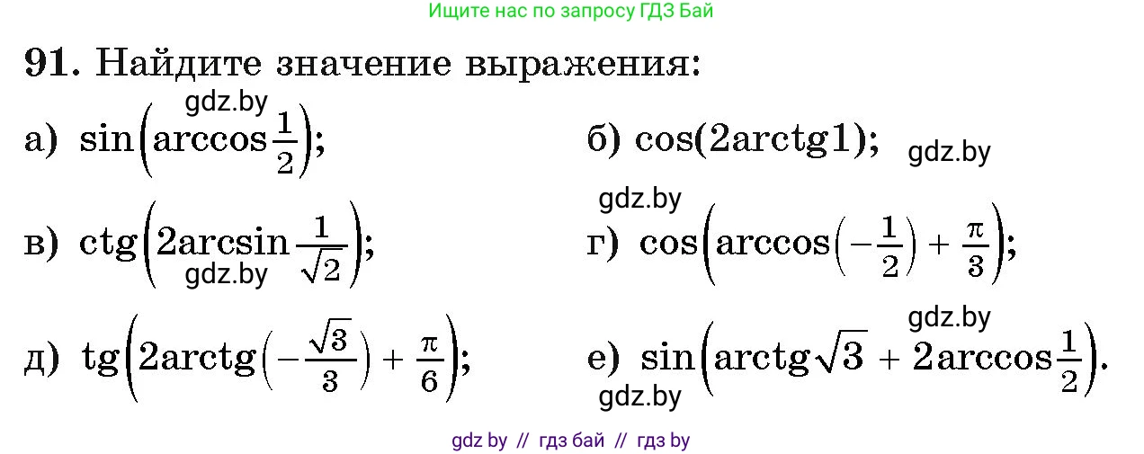 Алгебра, 11 класс Учебник, авторы: Арефьева Ирина Глебовна, Пирютко Ольга Николаевна, издательство Народная асвета, Минск, 2020, бирюзового цвета, страница 176, номер 91, Условие