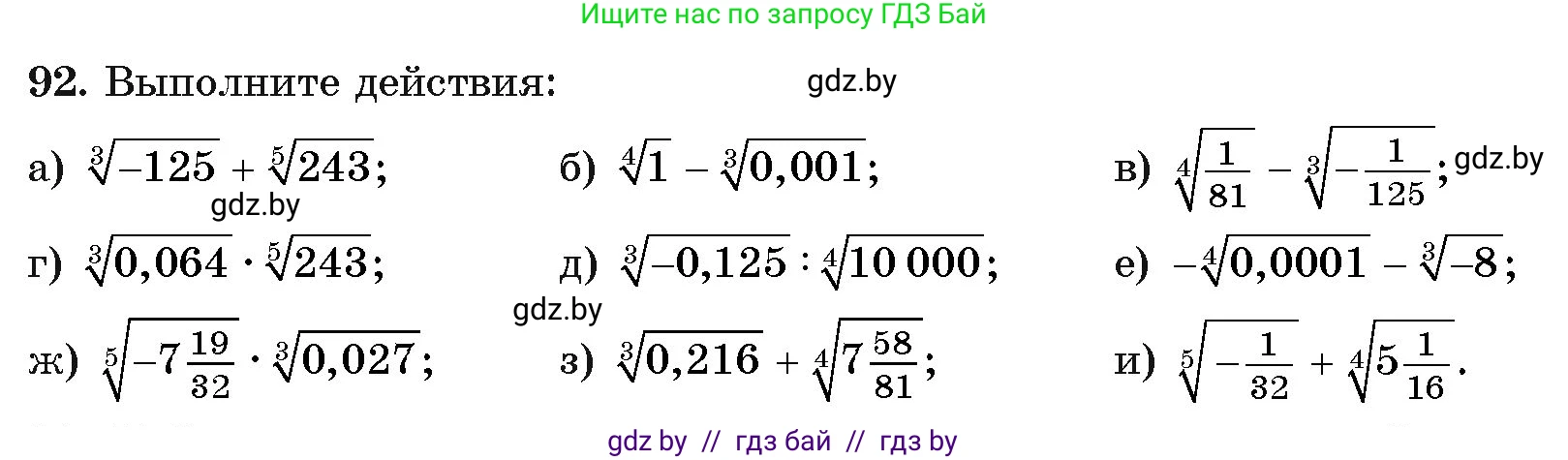 Алгебра, 11 класс Учебник, авторы: Арефьева Ирина Глебовна, Пирютко Ольга Николаевна, издательство Народная асвета, Минск, 2020, бирюзового цвета, страница 177, номер 92, Условие