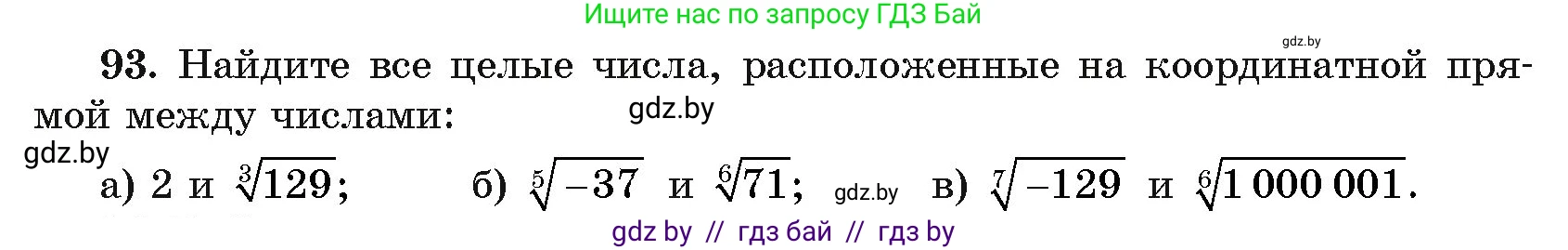 Алгебра, 11 класс Учебник, авторы: Арефьева Ирина Глебовна, Пирютко Ольга Николаевна, издательство Народная асвета, Минск, 2020, бирюзового цвета, страница 177, номер 93, Условие