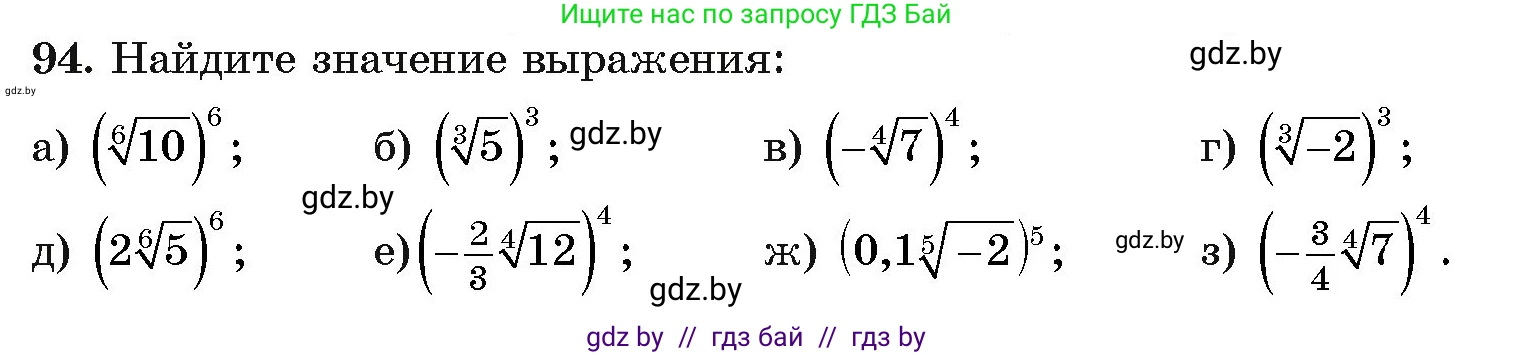 Алгебра, 11 класс Учебник, авторы: Арефьева Ирина Глебовна, Пирютко Ольга Николаевна, издательство Народная асвета, Минск, 2020, бирюзового цвета, страница 177, номер 94, Условие