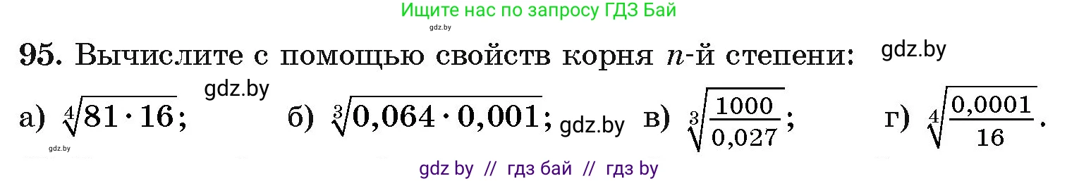 Алгебра, 11 класс Учебник, авторы: Арефьева Ирина Глебовна, Пирютко Ольга Николаевна, издательство Народная асвета, Минск, 2020, бирюзового цвета, страница 177, номер 95, Условие