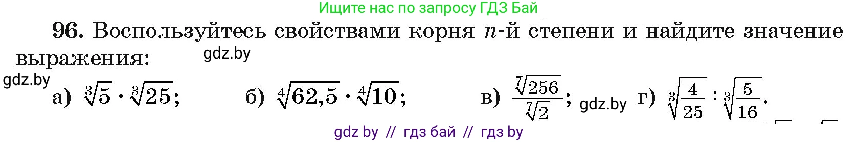 Алгебра, 11 класс Учебник, авторы: Арефьева Ирина Глебовна, Пирютко Ольга Николаевна, издательство Народная асвета, Минск, 2020, бирюзового цвета, страница 177, номер 96, Условие