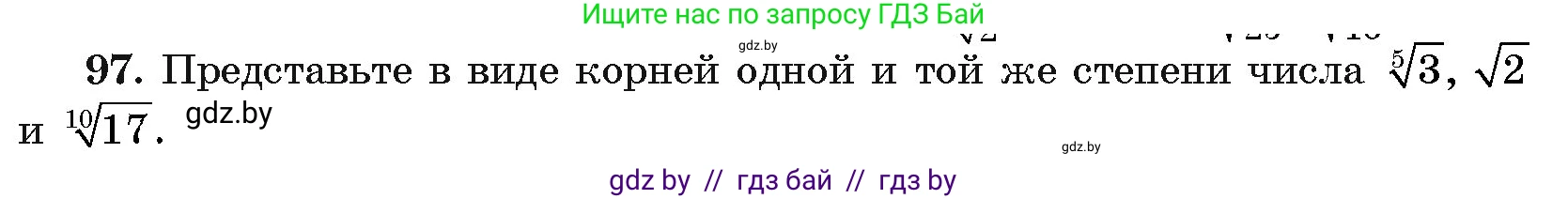 Алгебра, 11 класс Учебник, авторы: Арефьева Ирина Глебовна, Пирютко Ольга Николаевна, издательство Народная асвета, Минск, 2020, бирюзового цвета, страница 177, номер 97, Условие