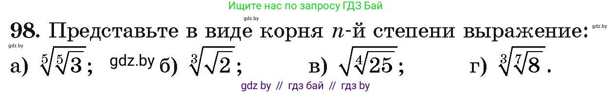Алгебра, 11 класс Учебник, авторы: Арефьева Ирина Глебовна, Пирютко Ольга Николаевна, издательство Народная асвета, Минск, 2020, бирюзового цвета, страница 177, номер 98, Условие