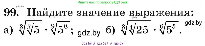 Алгебра, 11 класс Учебник, авторы: Арефьева Ирина Глебовна, Пирютко Ольга Николаевна, издательство Народная асвета, Минск, 2020, бирюзового цвета, страница 177, номер 99, Условие