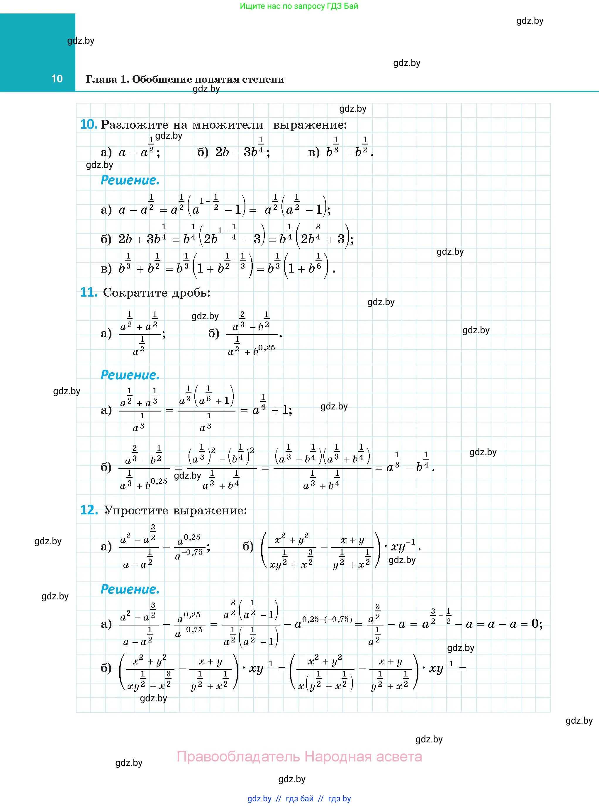 Алгебра, 11 класс Учебник, авторы: Арефьева Ирина Глебовна, Пирютко Ольга Николаевна, издательство Народная асвета, Минск, 2020, бирюзового цвета, страница 10