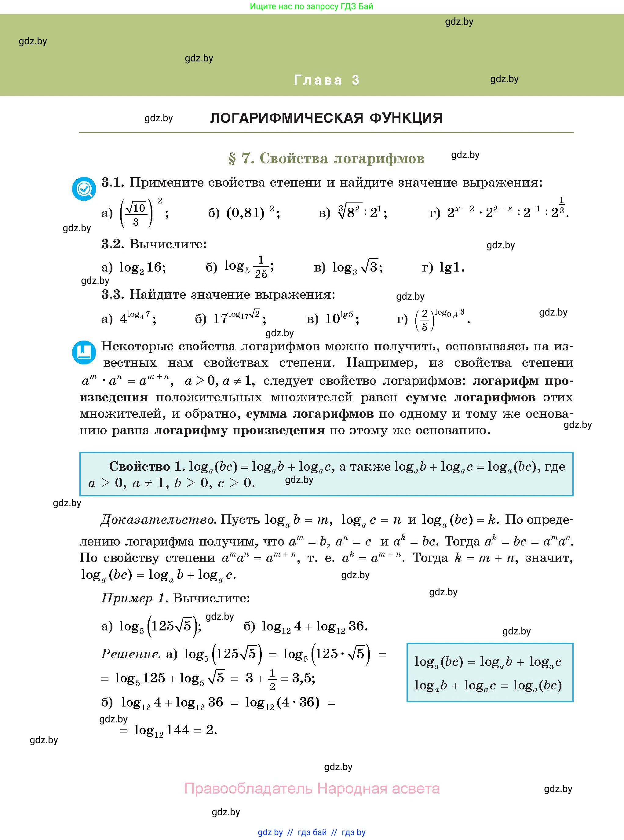Алгебра, 11 класс Учебник, авторы: Арефьева Ирина Глебовна, Пирютко Ольга Николаевна, издательство Народная асвета, Минск, 2020, бирюзового цвета, страница 100