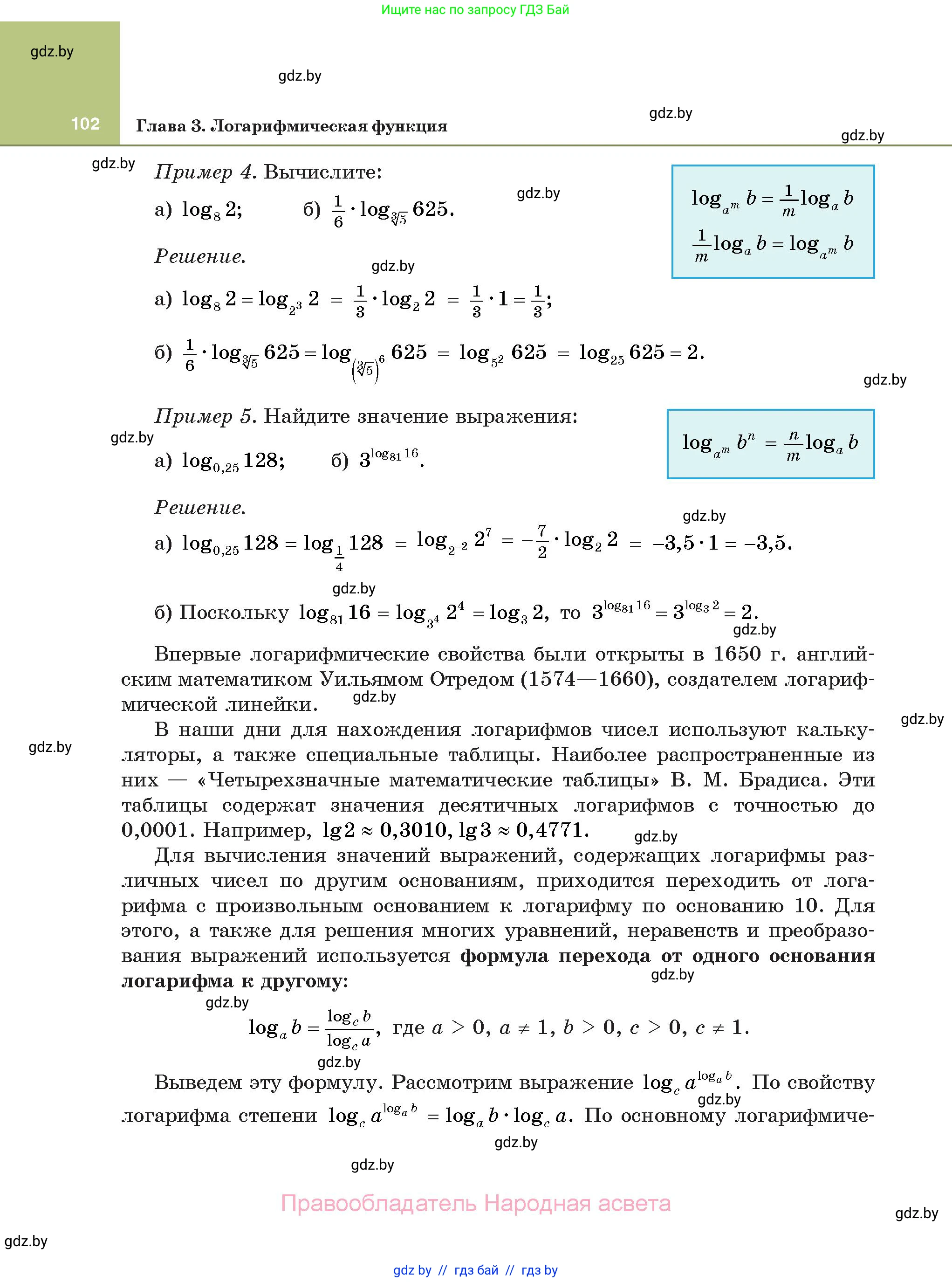 Алгебра, 11 класс Учебник, авторы: Арефьева Ирина Глебовна, Пирютко Ольга Николаевна, издательство Народная асвета, Минск, 2020, бирюзового цвета, страница 102