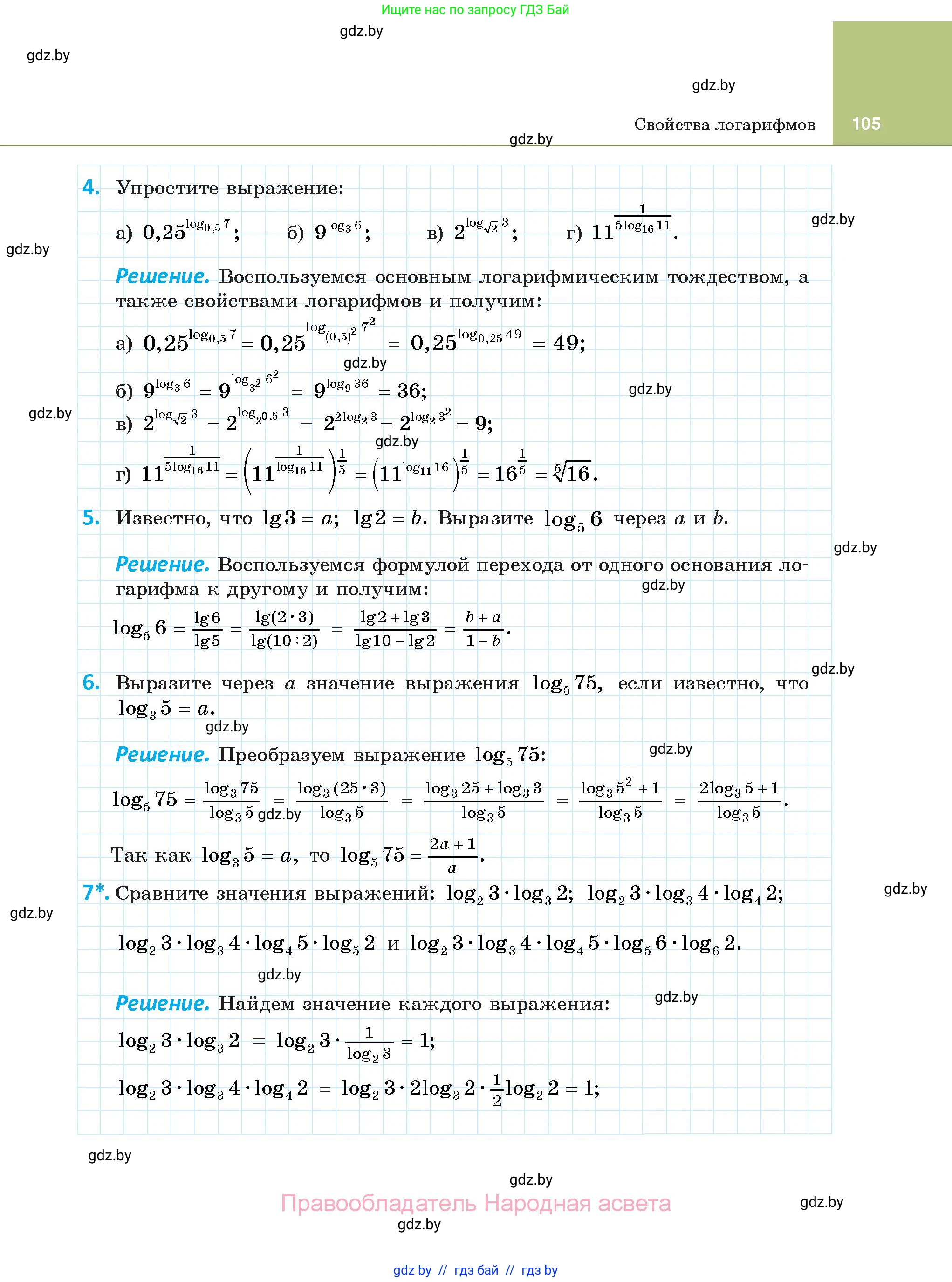 Алгебра, 11 класс Учебник, авторы: Арефьева Ирина Глебовна, Пирютко Ольга Николаевна, издательство Народная асвета, Минск, 2020, бирюзового цвета, страница 105