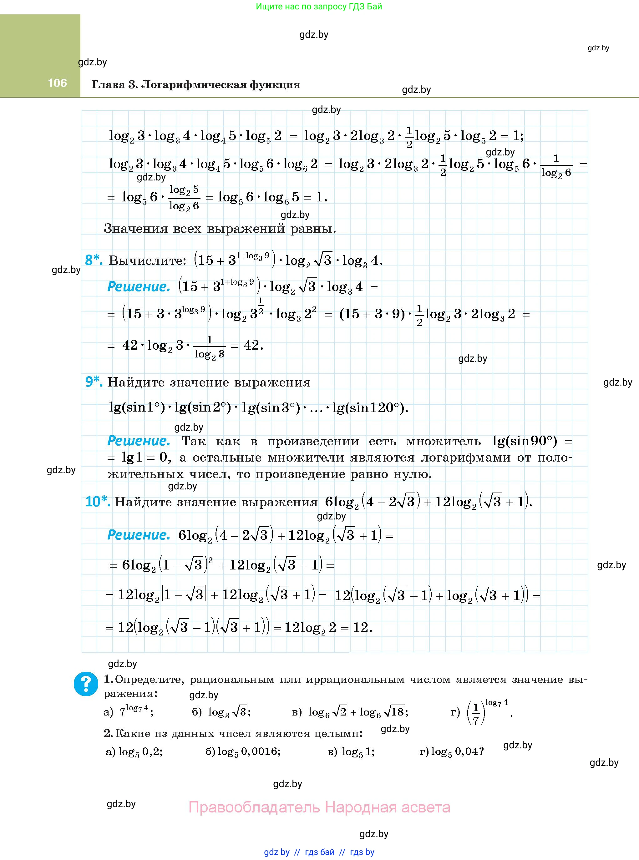 Алгебра, 11 класс Учебник, авторы: Арефьева Ирина Глебовна, Пирютко Ольга Николаевна, издательство Народная асвета, Минск, 2020, бирюзового цвета, страница 106