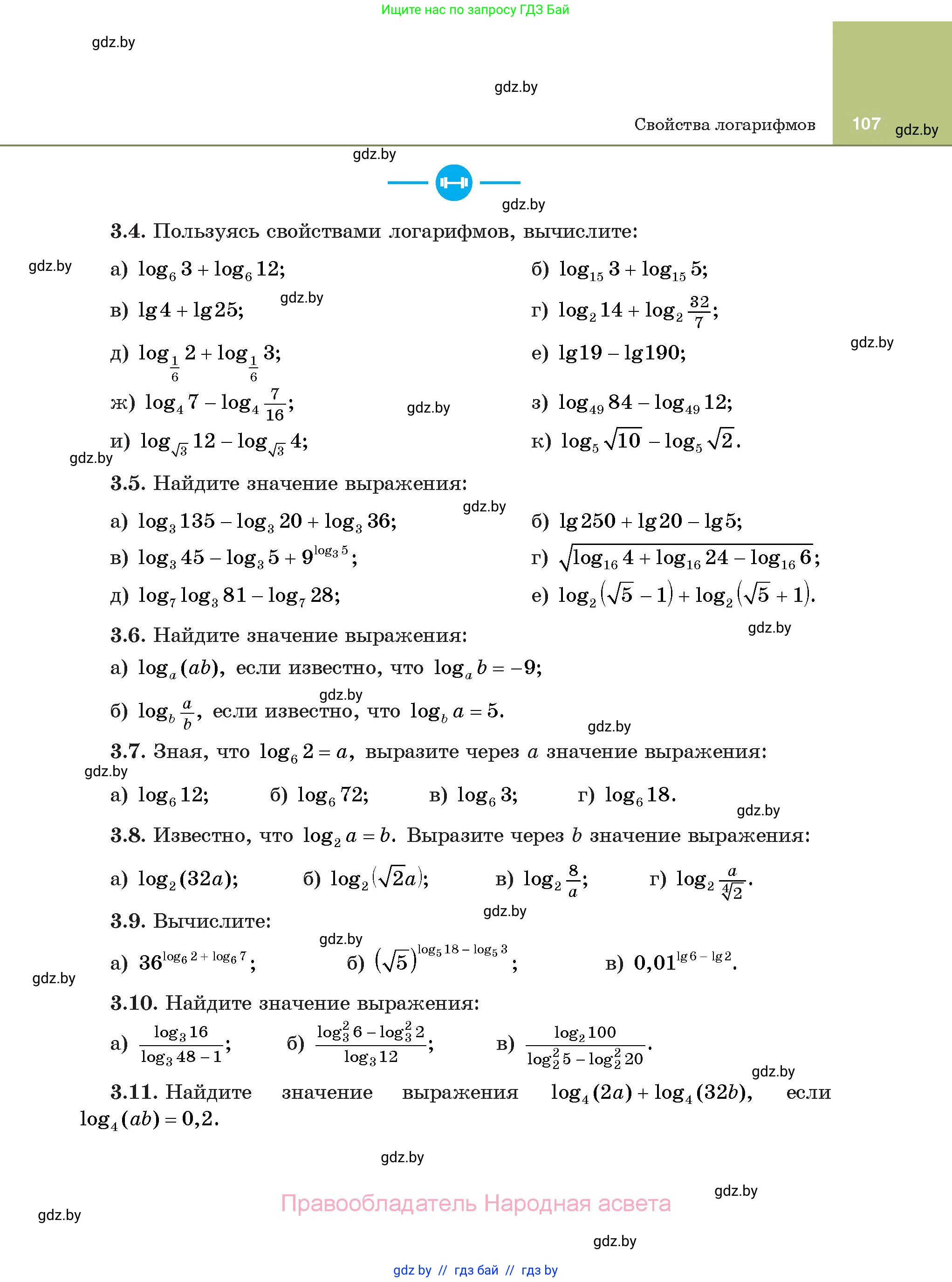 Алгебра, 11 класс Учебник, авторы: Арефьева Ирина Глебовна, Пирютко Ольга Николаевна, издательство Народная асвета, Минск, 2020, бирюзового цвета, страница 107