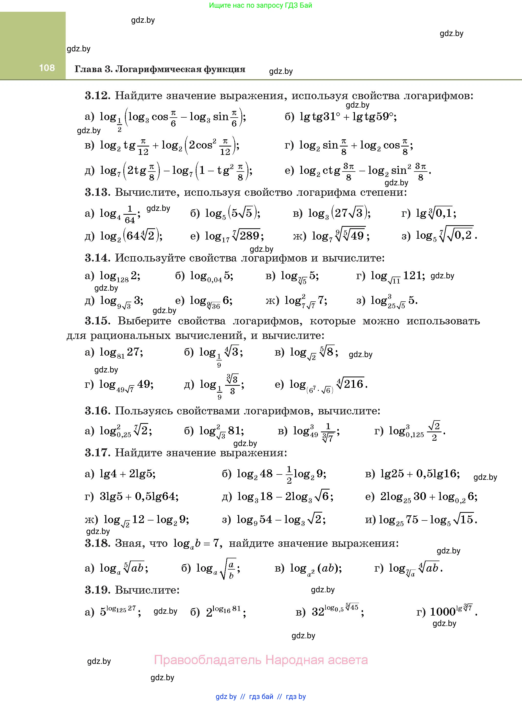 Алгебра, 11 класс Учебник, авторы: Арефьева Ирина Глебовна, Пирютко Ольга Николаевна, издательство Народная асвета, Минск, 2020, бирюзового цвета, страница 108