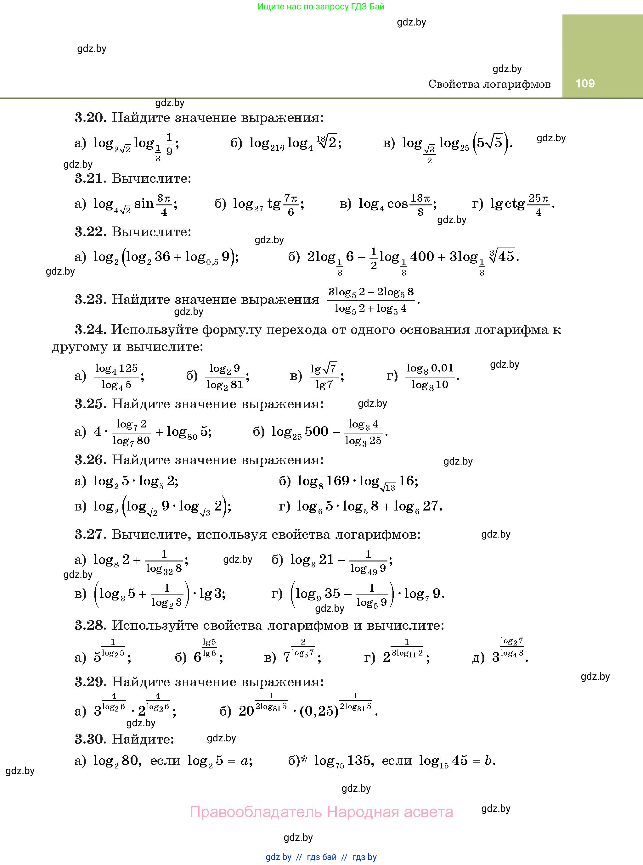 Алгебра, 11 класс Учебник, авторы: Арефьева Ирина Глебовна, Пирютко Ольга Николаевна, издательство Народная асвета, Минск, 2020, бирюзового цвета, страница 109