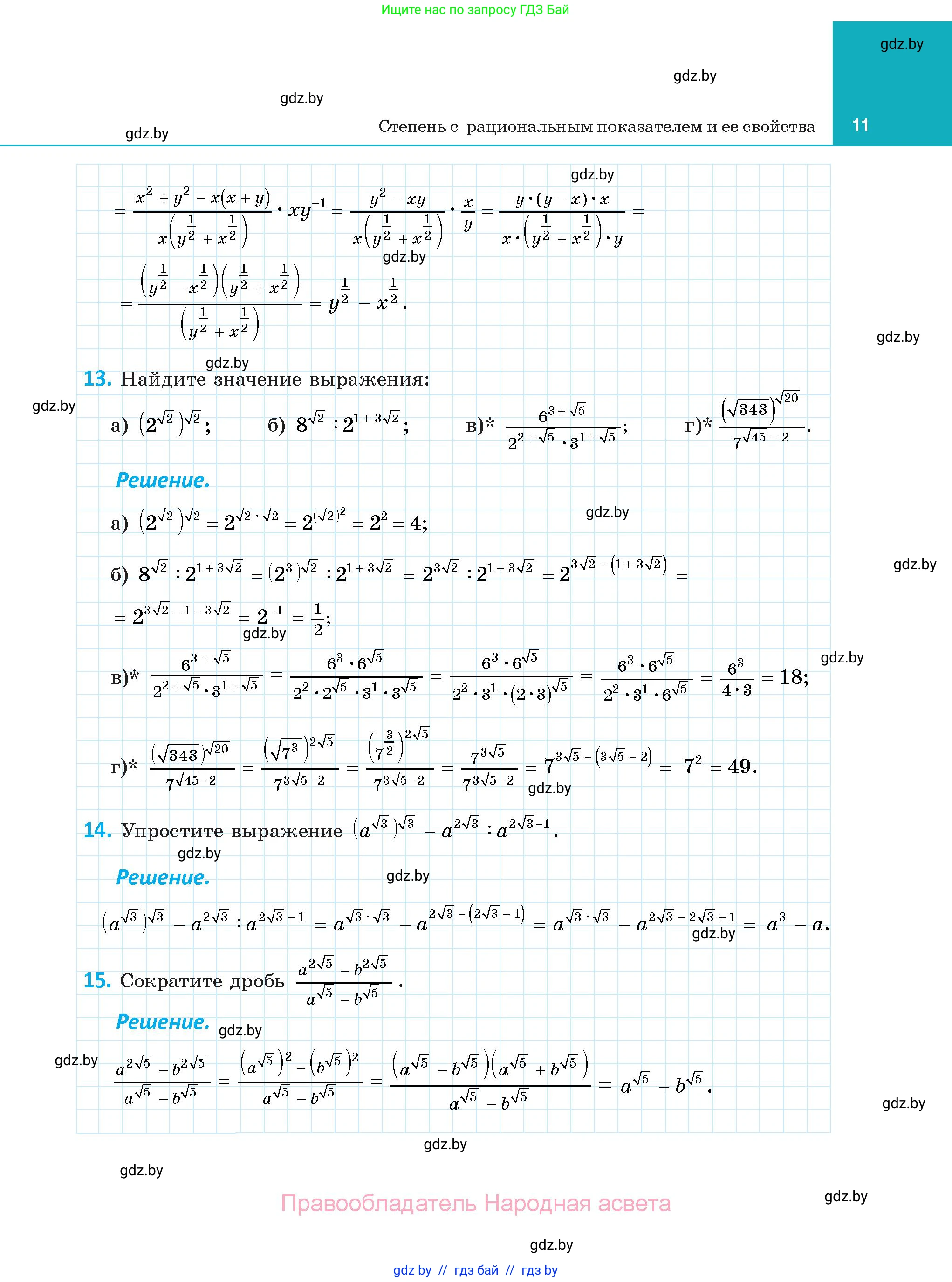 Алгебра, 11 класс Учебник, авторы: Арефьева Ирина Глебовна, Пирютко Ольга Николаевна, издательство Народная асвета, Минск, 2020, бирюзового цвета, страница 11