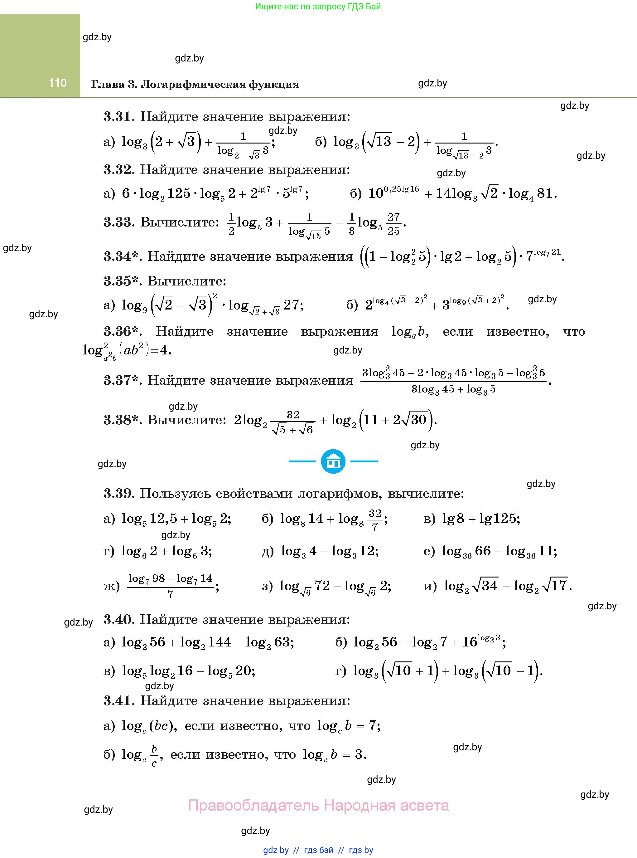 Алгебра, 11 класс Учебник, авторы: Арефьева Ирина Глебовна, Пирютко Ольга Николаевна, издательство Народная асвета, Минск, 2020, бирюзового цвета, страница 110