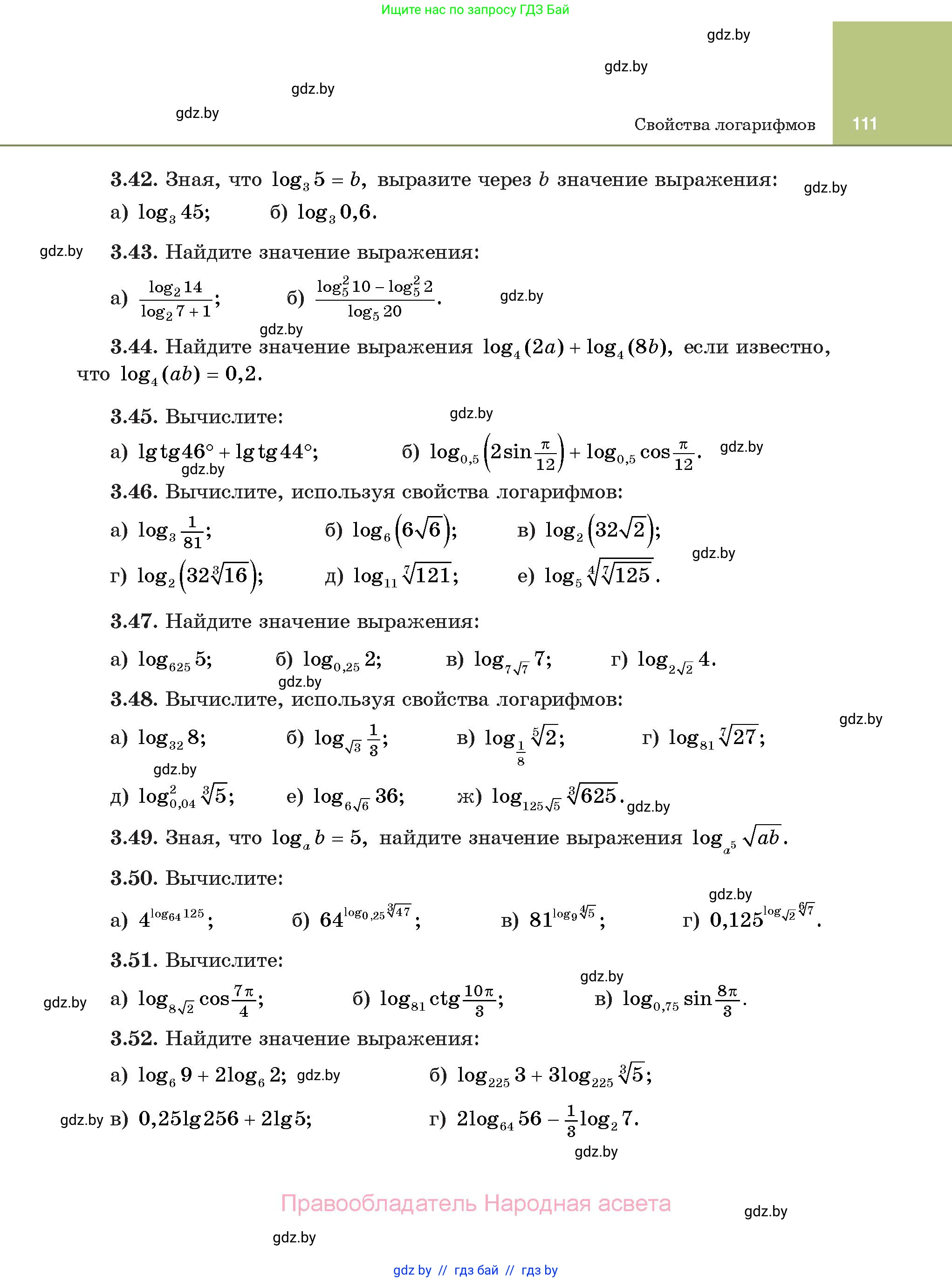 Алгебра, 11 класс Учебник, авторы: Арефьева Ирина Глебовна, Пирютко Ольга Николаевна, издательство Народная асвета, Минск, 2020, бирюзового цвета, страница 111
