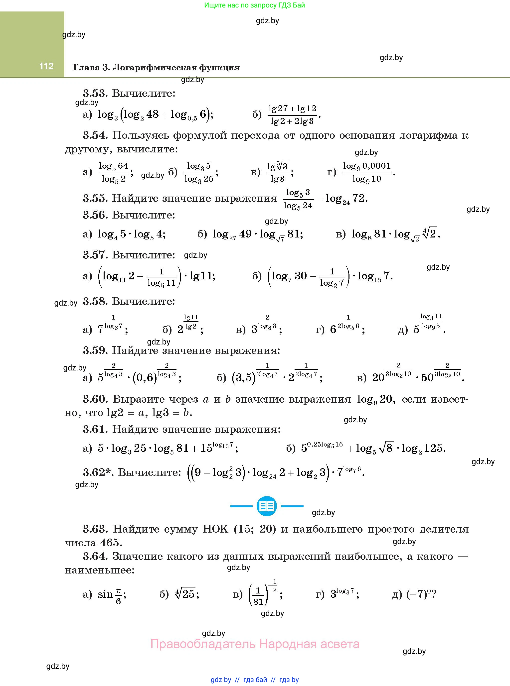 Алгебра, 11 класс Учебник, авторы: Арефьева Ирина Глебовна, Пирютко Ольга Николаевна, издательство Народная асвета, Минск, 2020, бирюзового цвета, страница 112