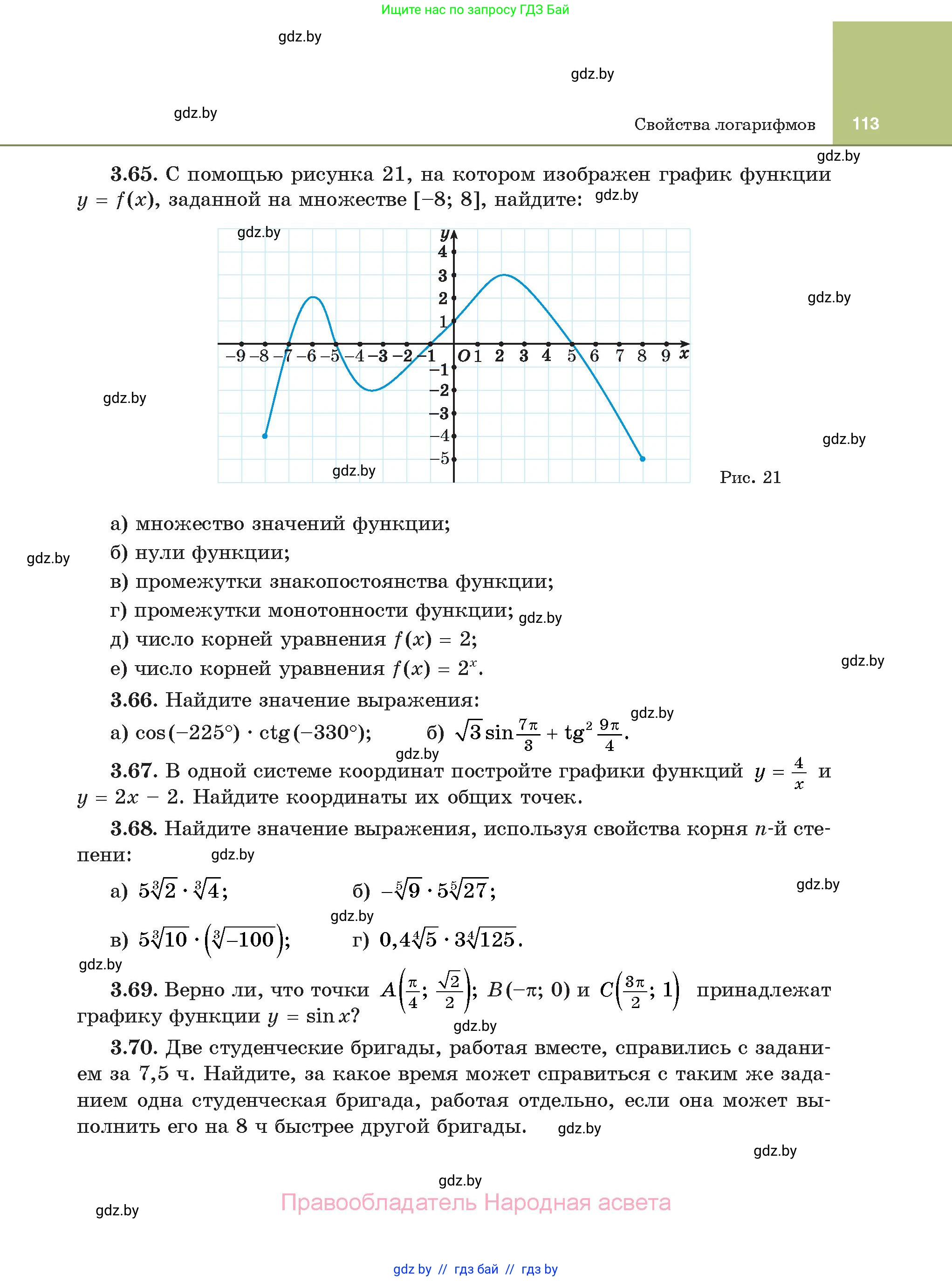 Алгебра, 11 класс Учебник, авторы: Арефьева Ирина Глебовна, Пирютко Ольга Николаевна, издательство Народная асвета, Минск, 2020, бирюзового цвета, страница 113