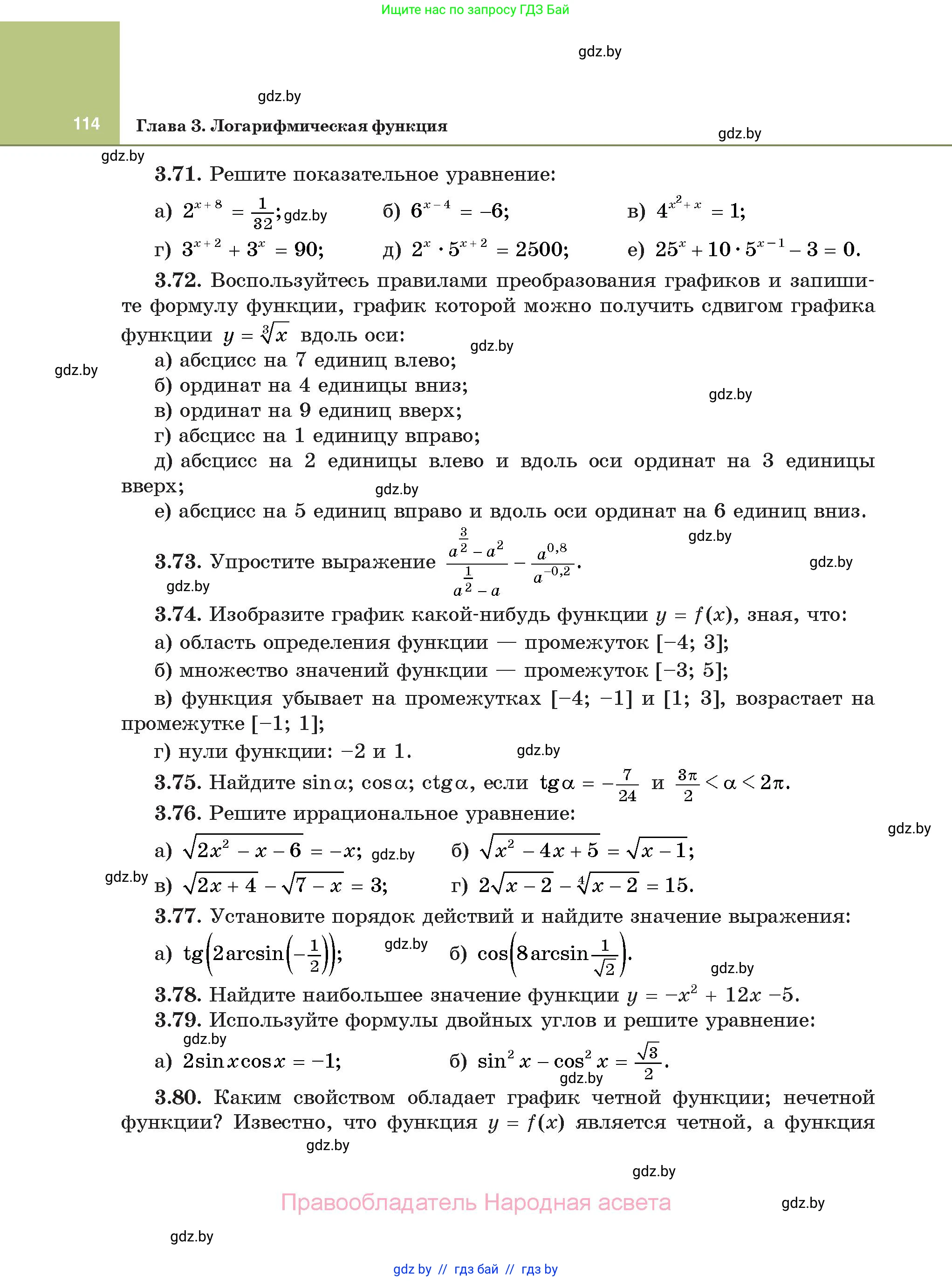 Алгебра, 11 класс Учебник, авторы: Арефьева Ирина Глебовна, Пирютко Ольга Николаевна, издательство Народная асвета, Минск, 2020, бирюзового цвета, страница 114