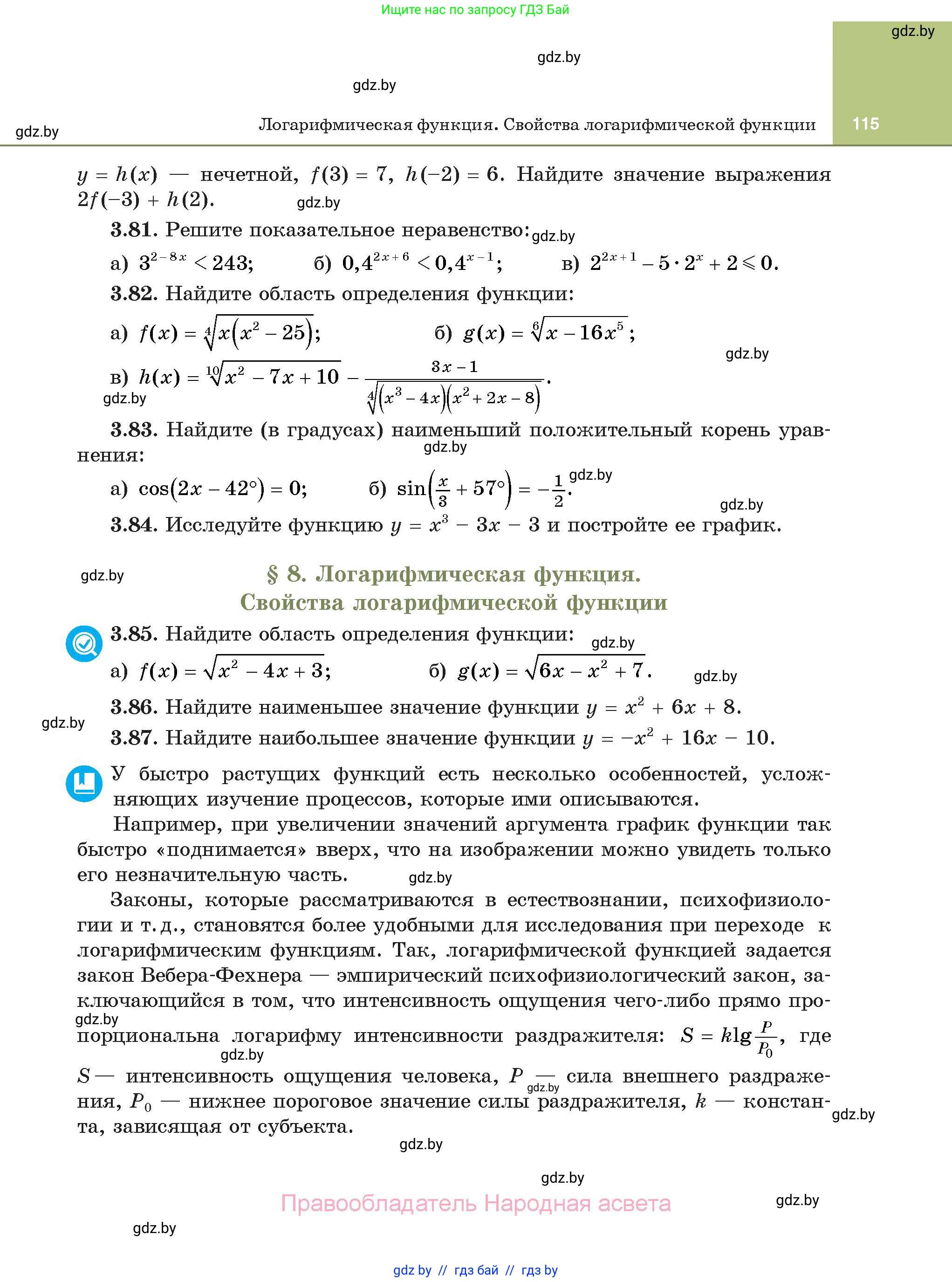 Алгебра, 11 класс Учебник, авторы: Арефьева Ирина Глебовна, Пирютко Ольга Николаевна, издательство Народная асвета, Минск, 2020, бирюзового цвета, страница 115