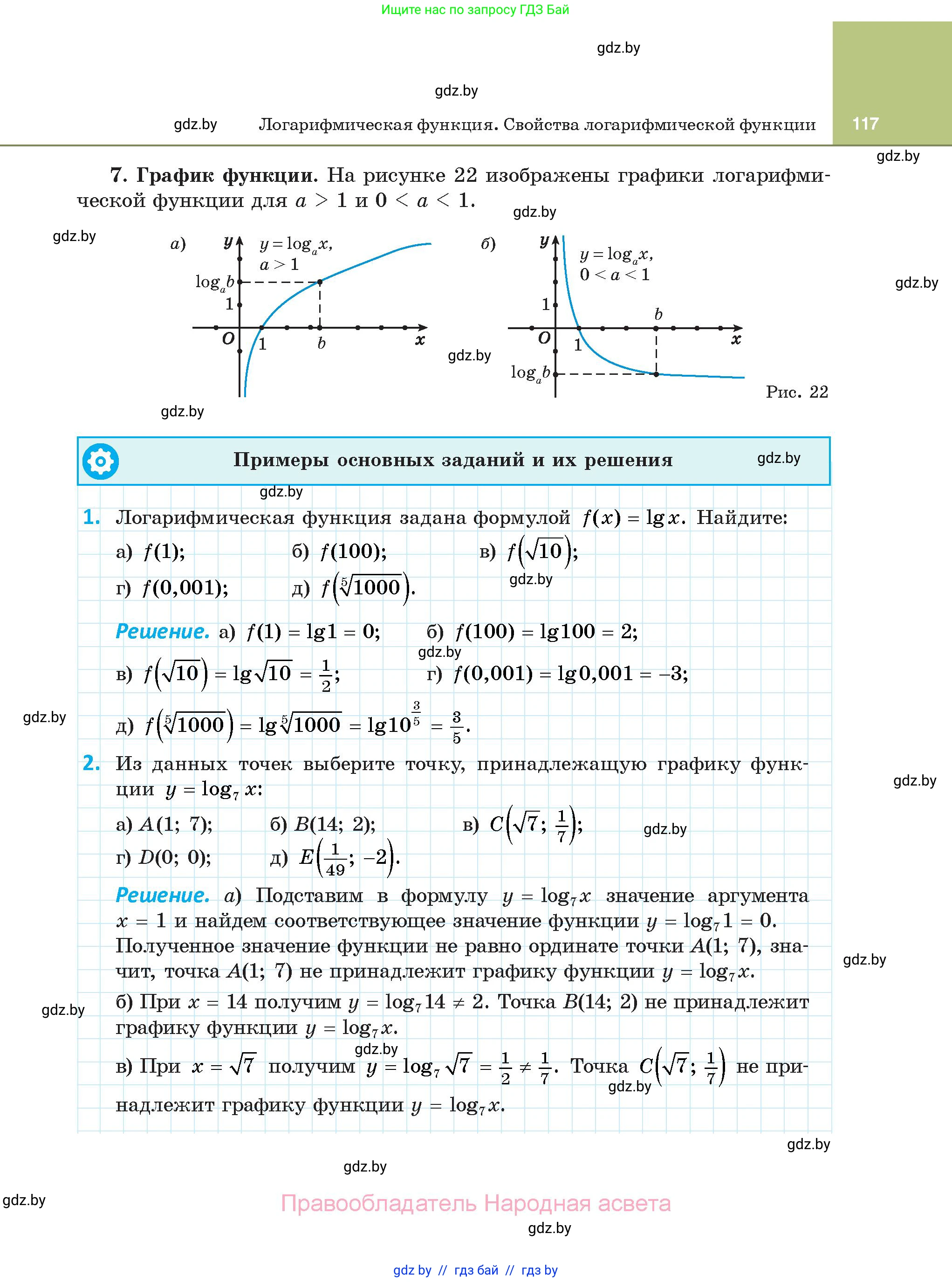 Алгебра, 11 класс Учебник, авторы: Арефьева Ирина Глебовна, Пирютко Ольга Николаевна, издательство Народная асвета, Минск, 2020, бирюзового цвета, страница 117