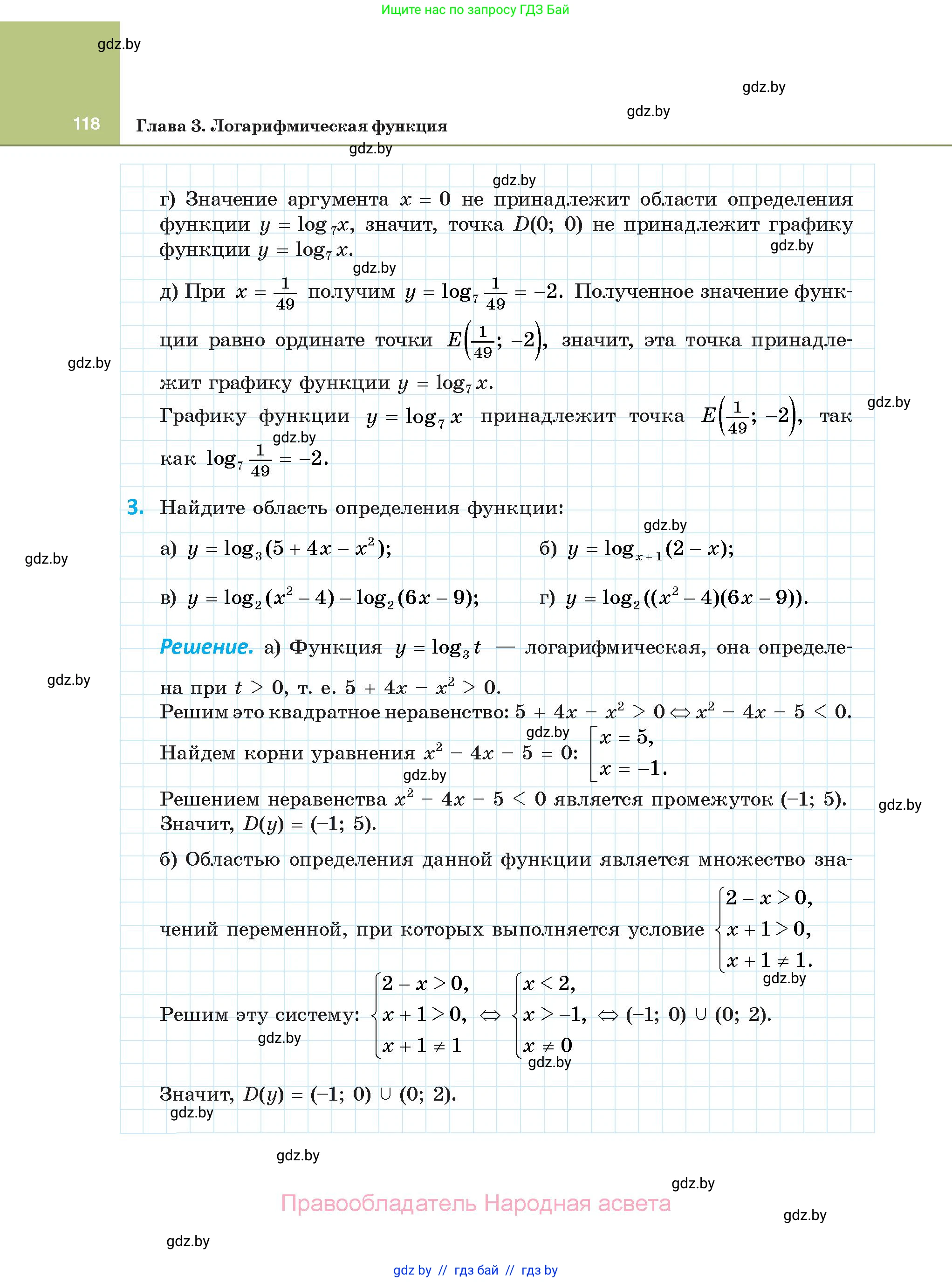 Алгебра, 11 класс Учебник, авторы: Арефьева Ирина Глебовна, Пирютко Ольга Николаевна, издательство Народная асвета, Минск, 2020, бирюзового цвета, страница 118