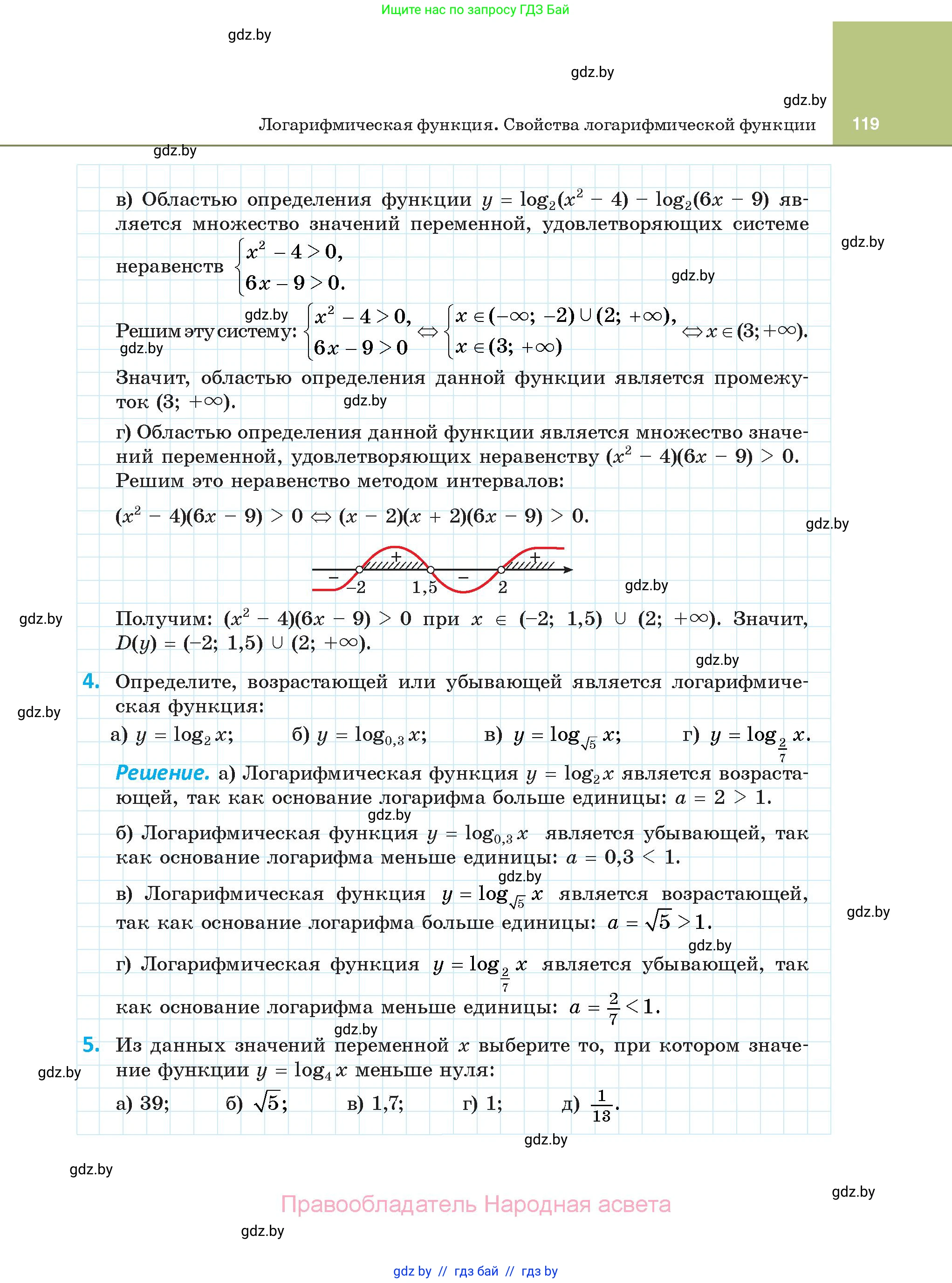Алгебра, 11 класс Учебник, авторы: Арефьева Ирина Глебовна, Пирютко Ольга Николаевна, издательство Народная асвета, Минск, 2020, бирюзового цвета, страница 119