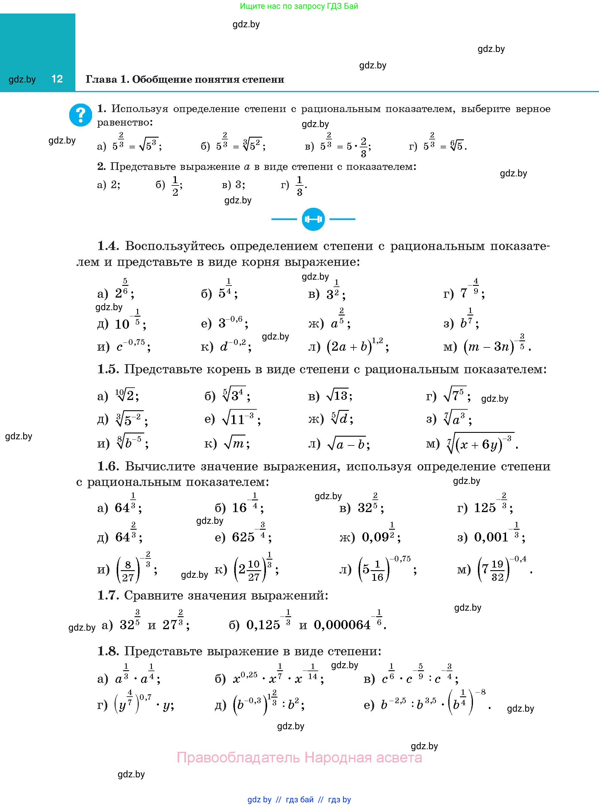 Алгебра, 11 класс Учебник, авторы: Арефьева Ирина Глебовна, Пирютко Ольга Николаевна, издательство Народная асвета, Минск, 2020, бирюзового цвета, страница 12