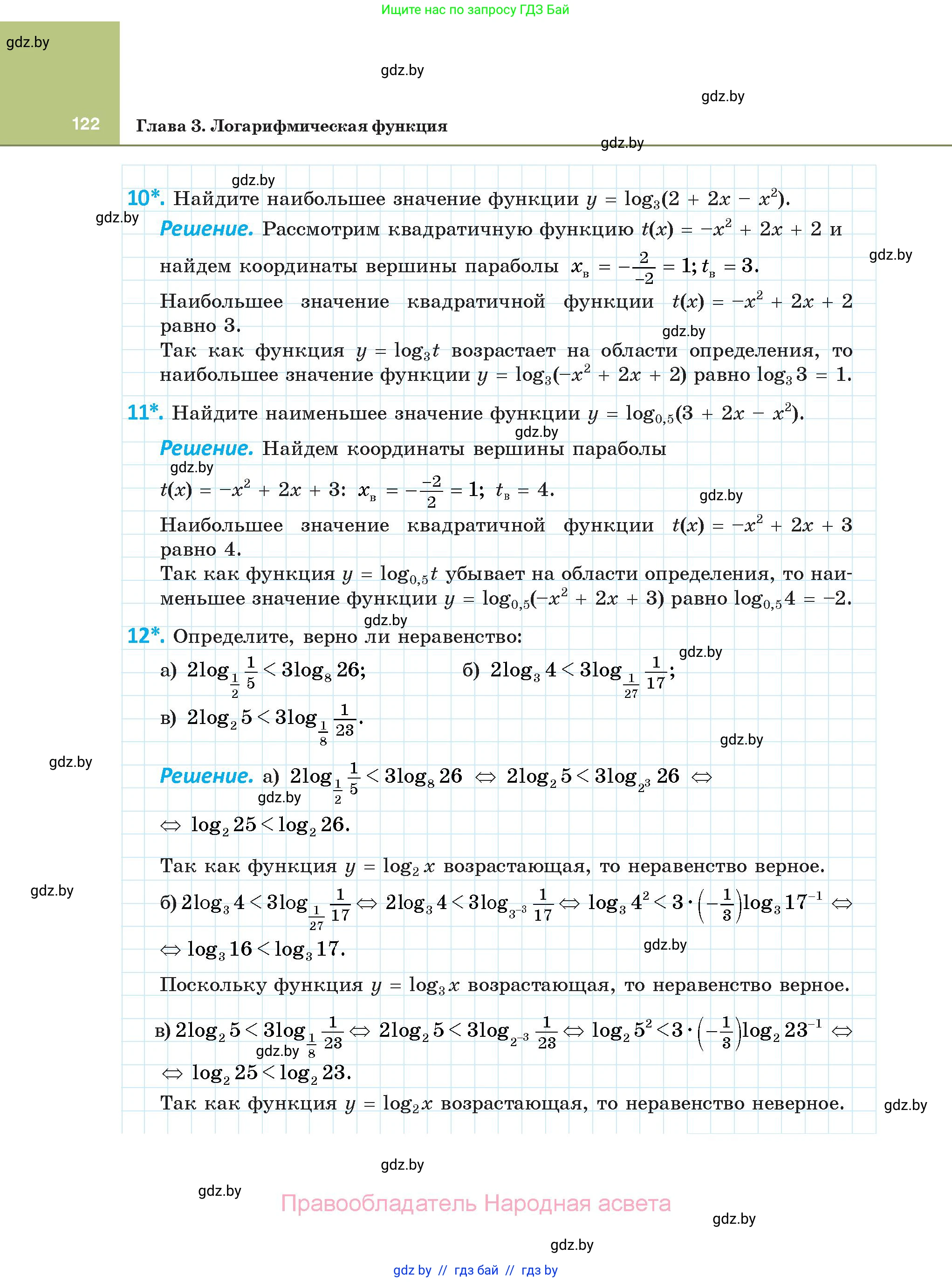 Алгебра, 11 класс Учебник, авторы: Арефьева Ирина Глебовна, Пирютко Ольга Николаевна, издательство Народная асвета, Минск, 2020, бирюзового цвета, страница 122