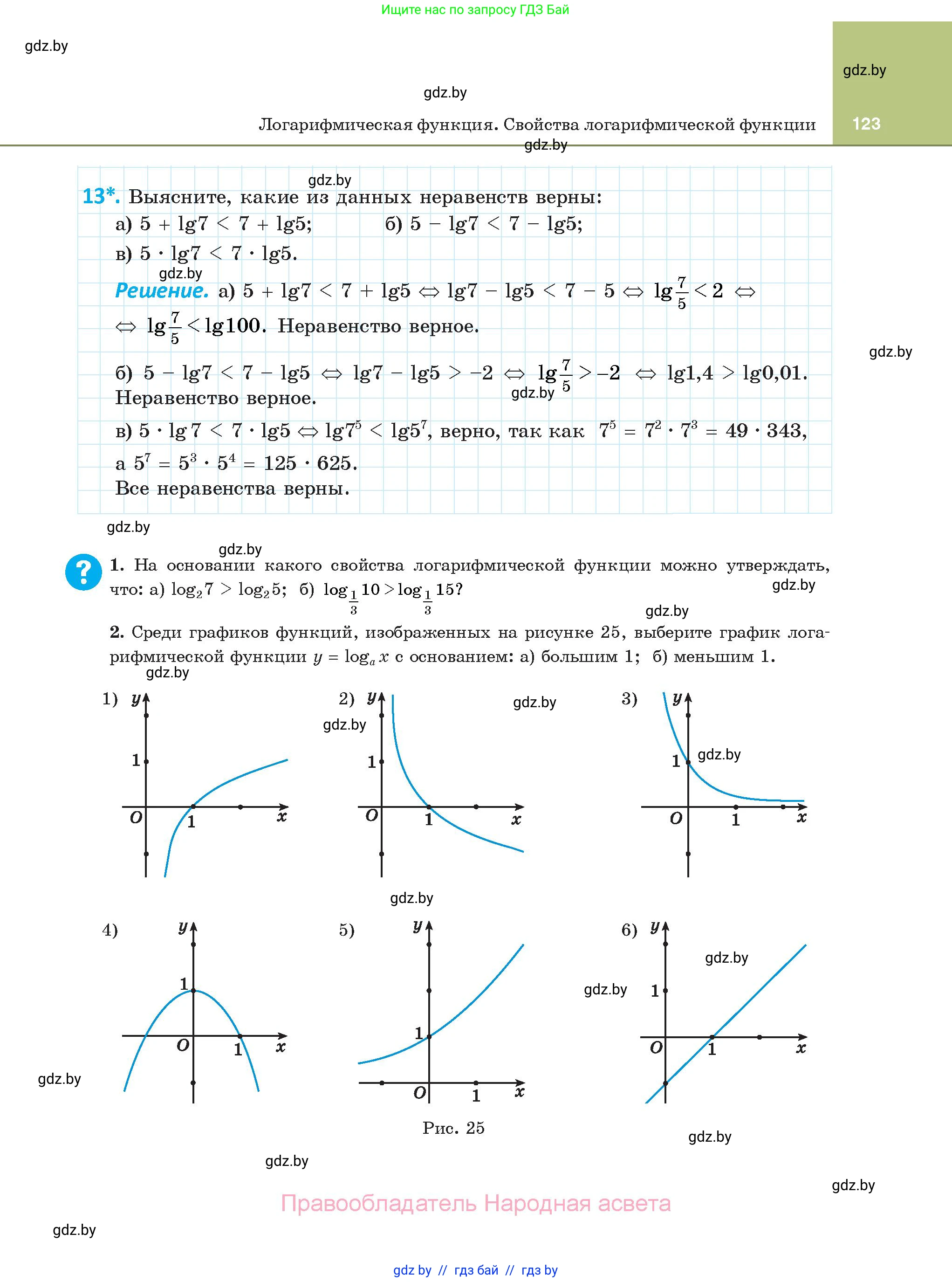 Алгебра, 11 класс Учебник, авторы: Арефьева Ирина Глебовна, Пирютко Ольга Николаевна, издательство Народная асвета, Минск, 2020, бирюзового цвета, страница 123