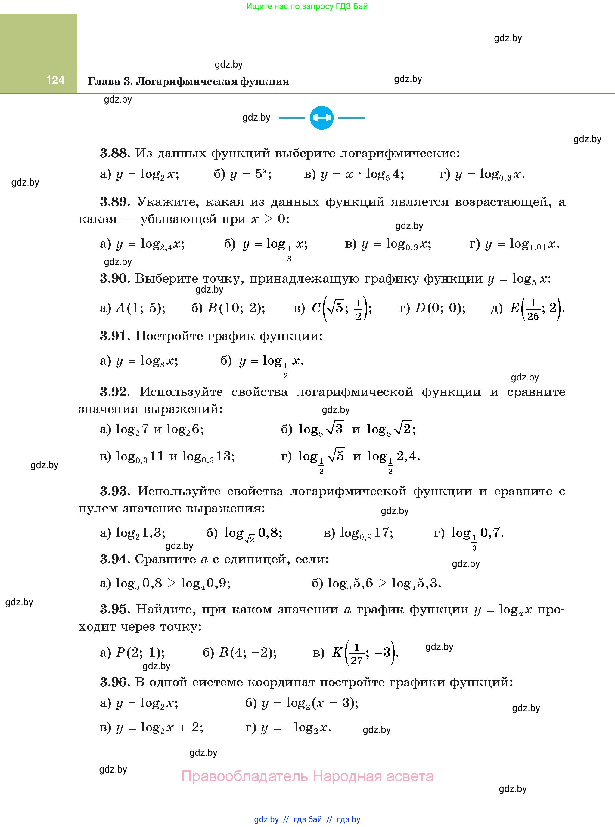 Алгебра, 11 класс Учебник, авторы: Арефьева Ирина Глебовна, Пирютко Ольга Николаевна, издательство Народная асвета, Минск, 2020, бирюзового цвета, страница 124
