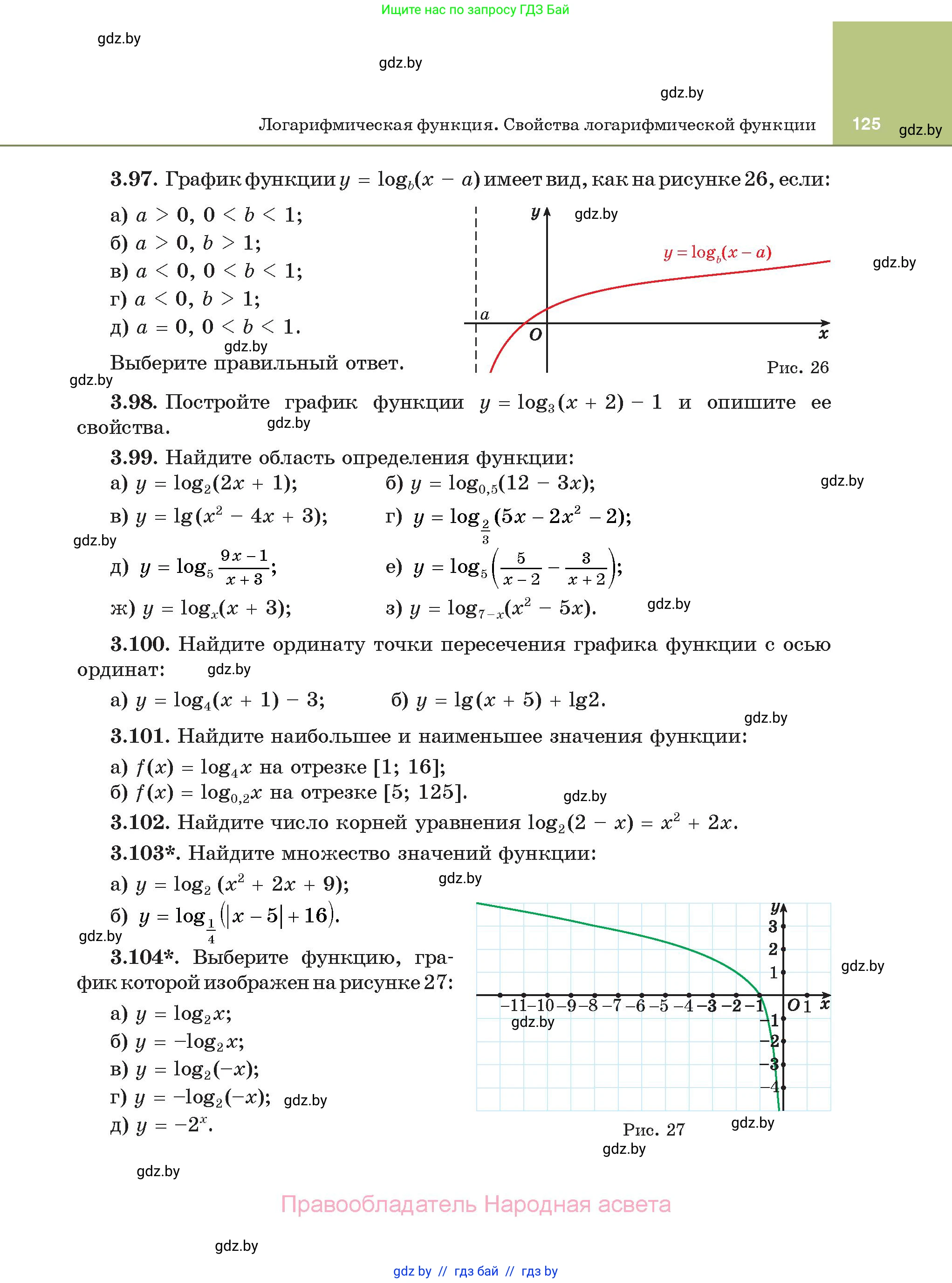 Алгебра, 11 класс Учебник, авторы: Арефьева Ирина Глебовна, Пирютко Ольга Николаевна, издательство Народная асвета, Минск, 2020, бирюзового цвета, страница 125