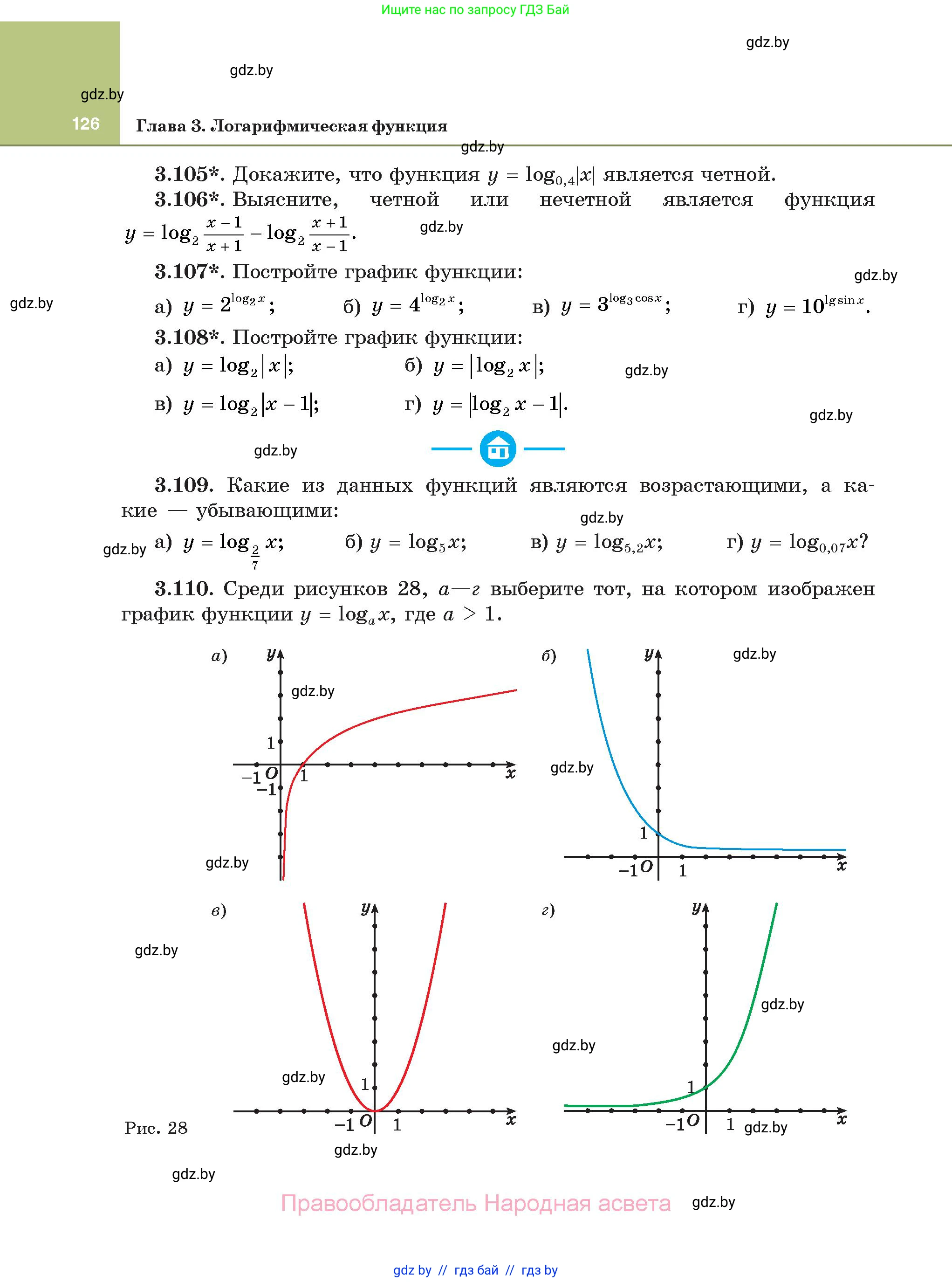 Алгебра, 11 класс Учебник, авторы: Арефьева Ирина Глебовна, Пирютко Ольга Николаевна, издательство Народная асвета, Минск, 2020, бирюзового цвета, страница 126