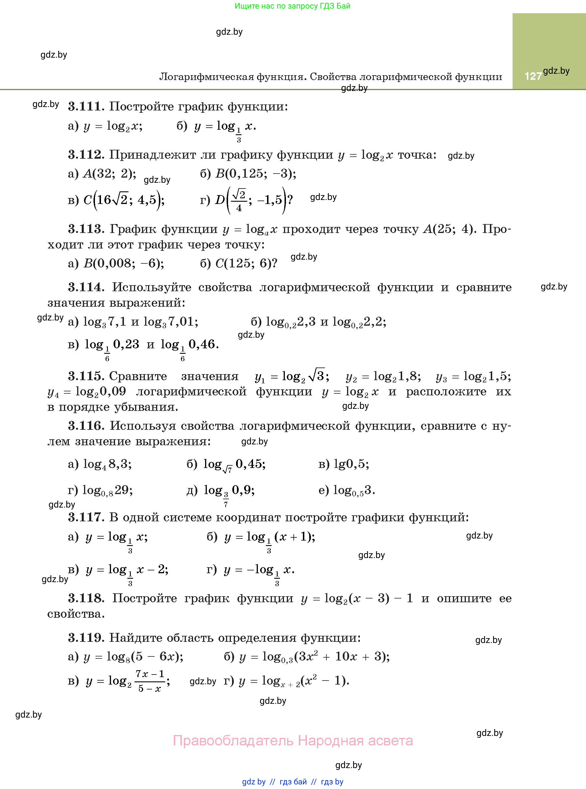 Алгебра, 11 класс Учебник, авторы: Арефьева Ирина Глебовна, Пирютко Ольга Николаевна, издательство Народная асвета, Минск, 2020, бирюзового цвета, страница 127