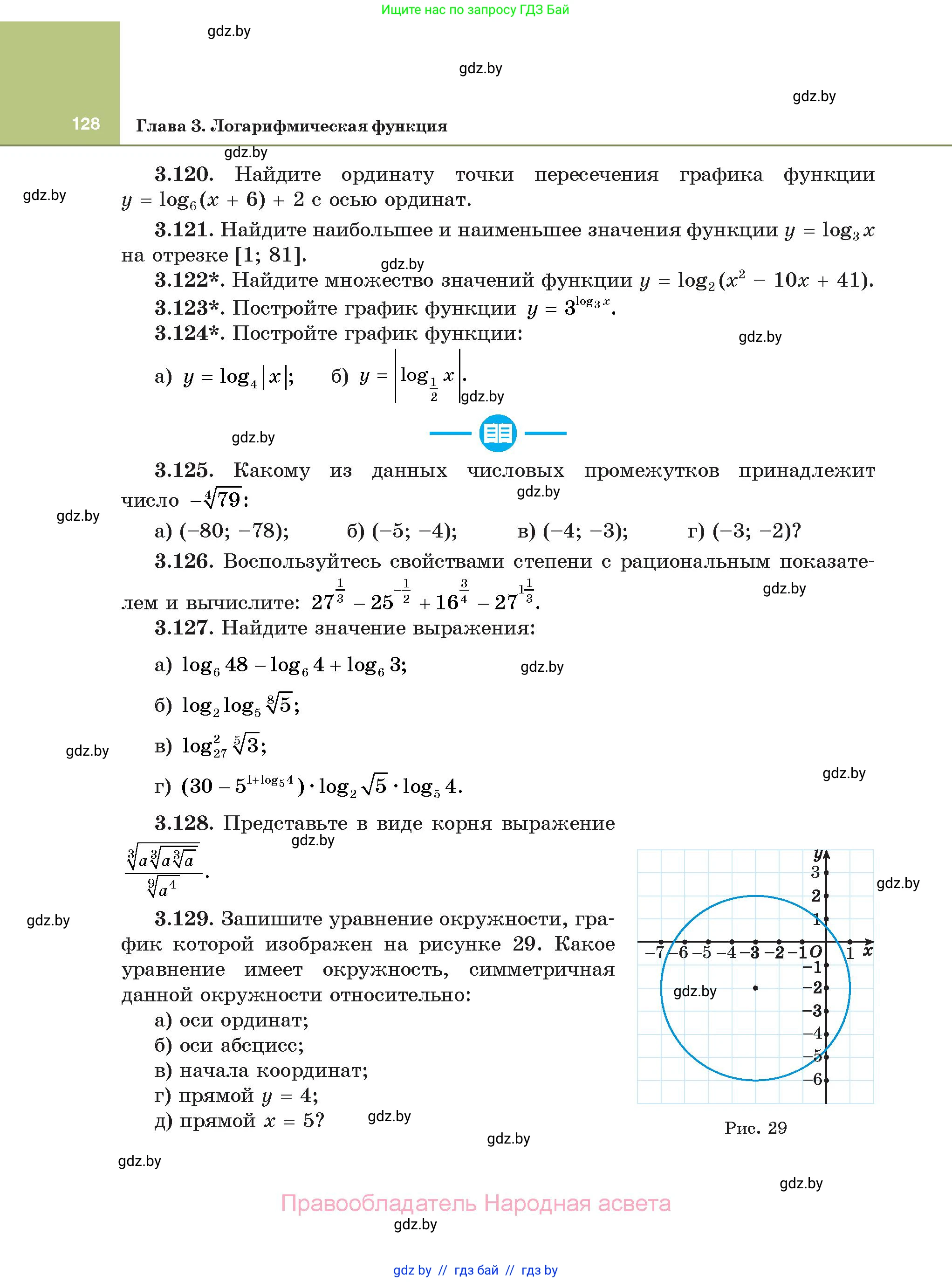 Алгебра, 11 класс Учебник, авторы: Арефьева Ирина Глебовна, Пирютко Ольга Николаевна, издательство Народная асвета, Минск, 2020, бирюзового цвета, страница 128