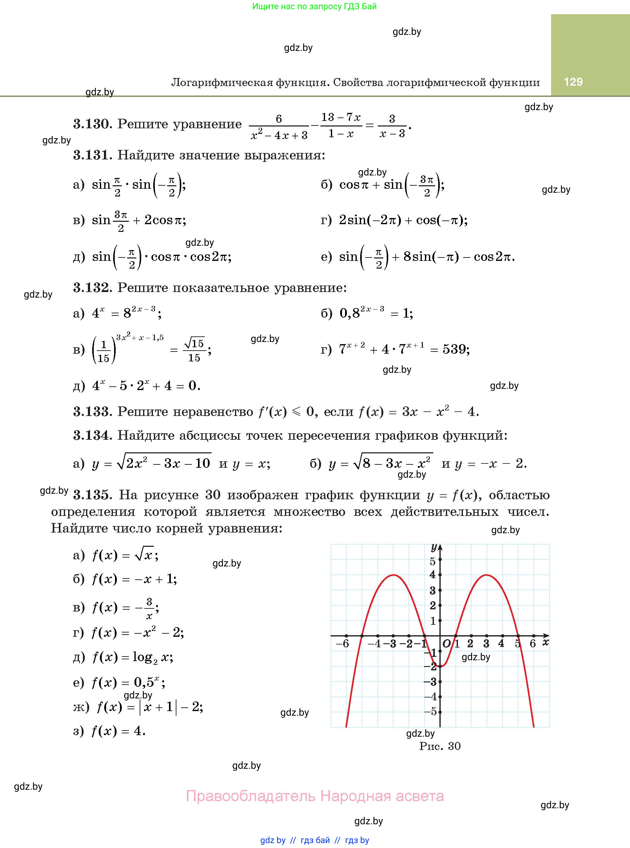 Алгебра, 11 класс Учебник, авторы: Арефьева Ирина Глебовна, Пирютко Ольга Николаевна, издательство Народная асвета, Минск, 2020, бирюзового цвета, страница 129