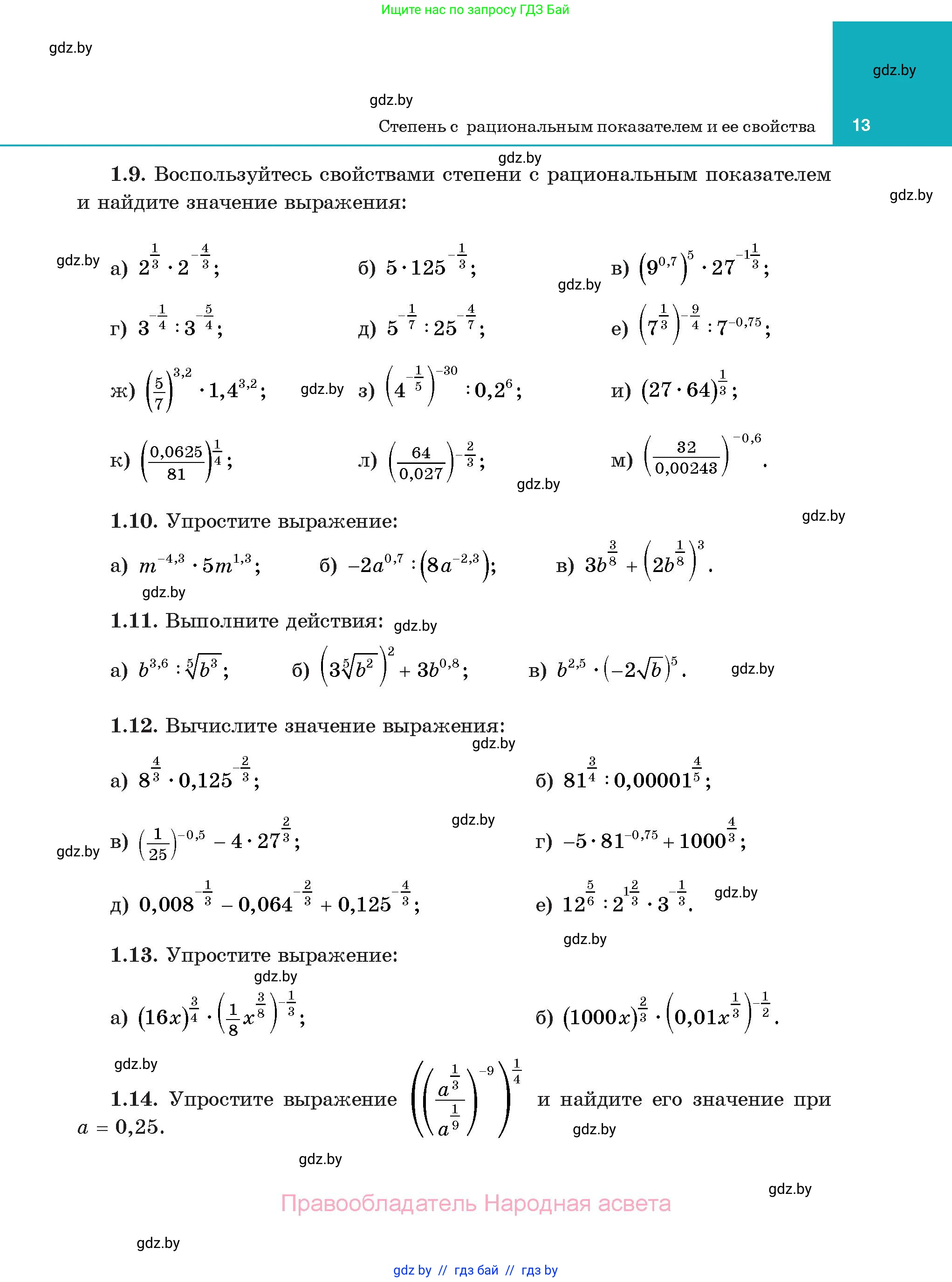 Алгебра, 11 класс Учебник, авторы: Арефьева Ирина Глебовна, Пирютко Ольга Николаевна, издательство Народная асвета, Минск, 2020, бирюзового цвета, страница 13