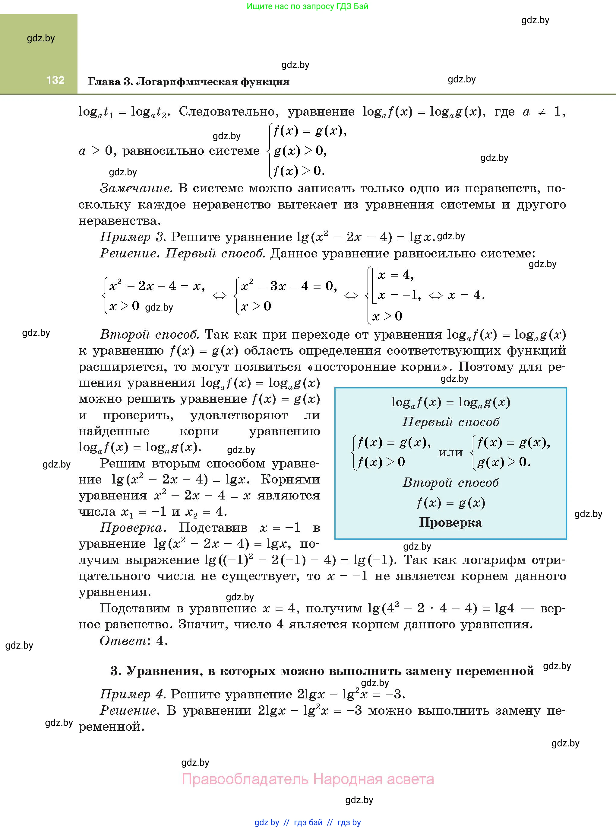 Алгебра, 11 класс Учебник, авторы: Арефьева Ирина Глебовна, Пирютко Ольга Николаевна, издательство Народная асвета, Минск, 2020, бирюзового цвета, страница 132